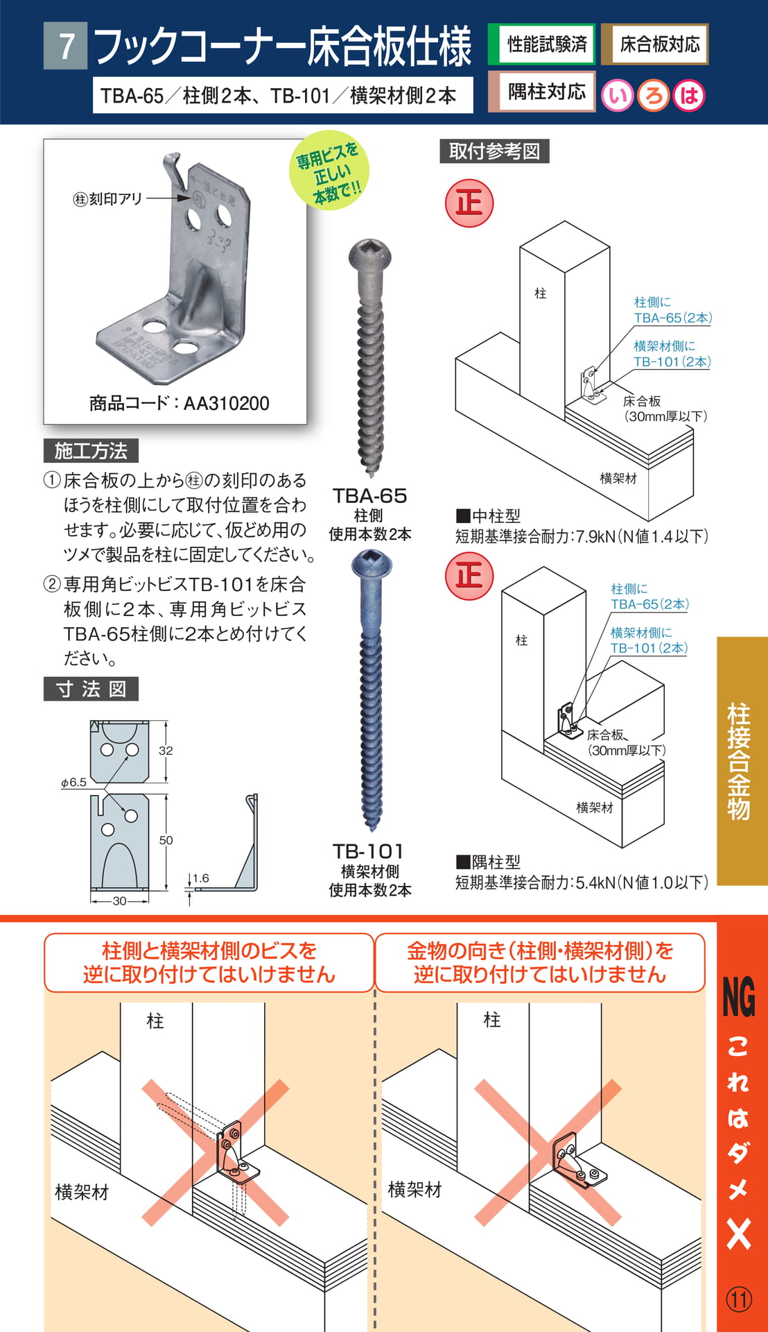 フックコーナー床合板仕様（13ページ目）