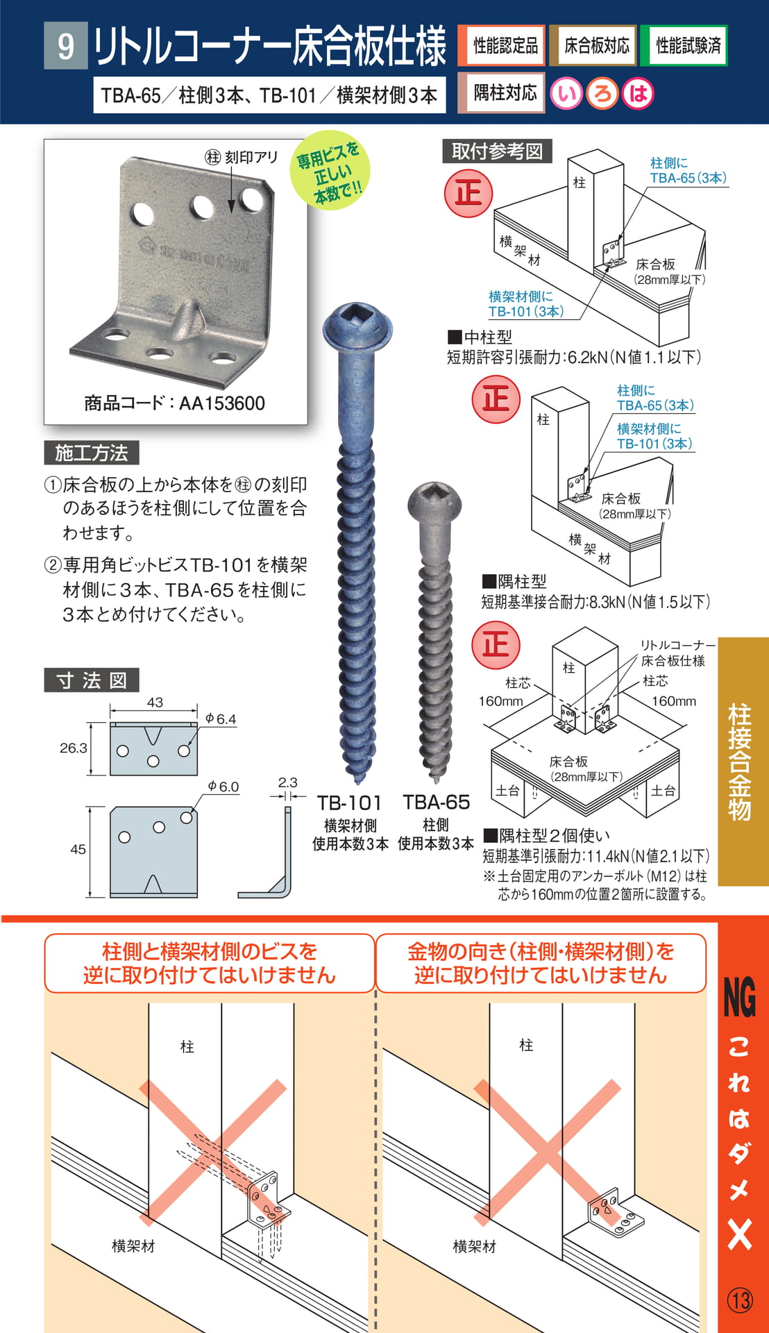 リトルコーナー床合板仕様（15ページ目）