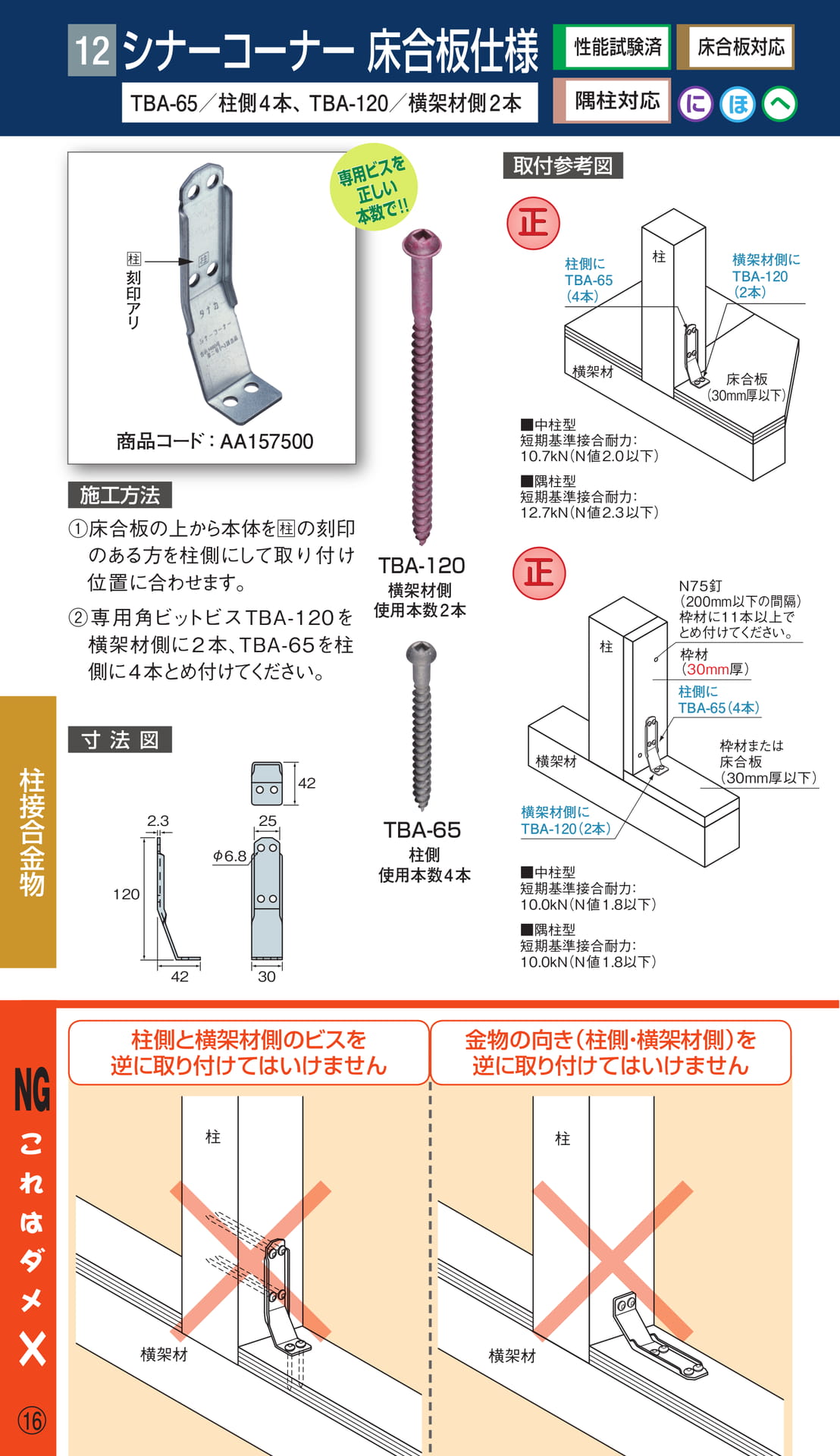 シナーコーナー床合板仕様（18ページ目）