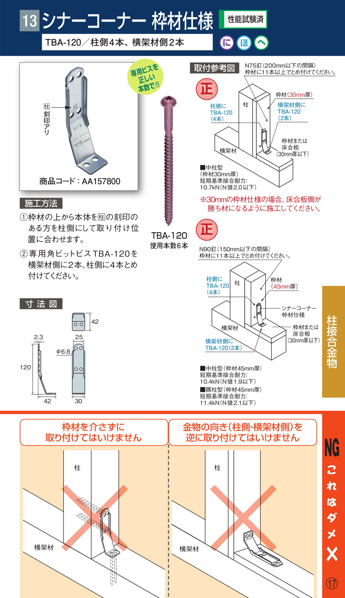 シナーコーナー枠材仕様（19ページ目）