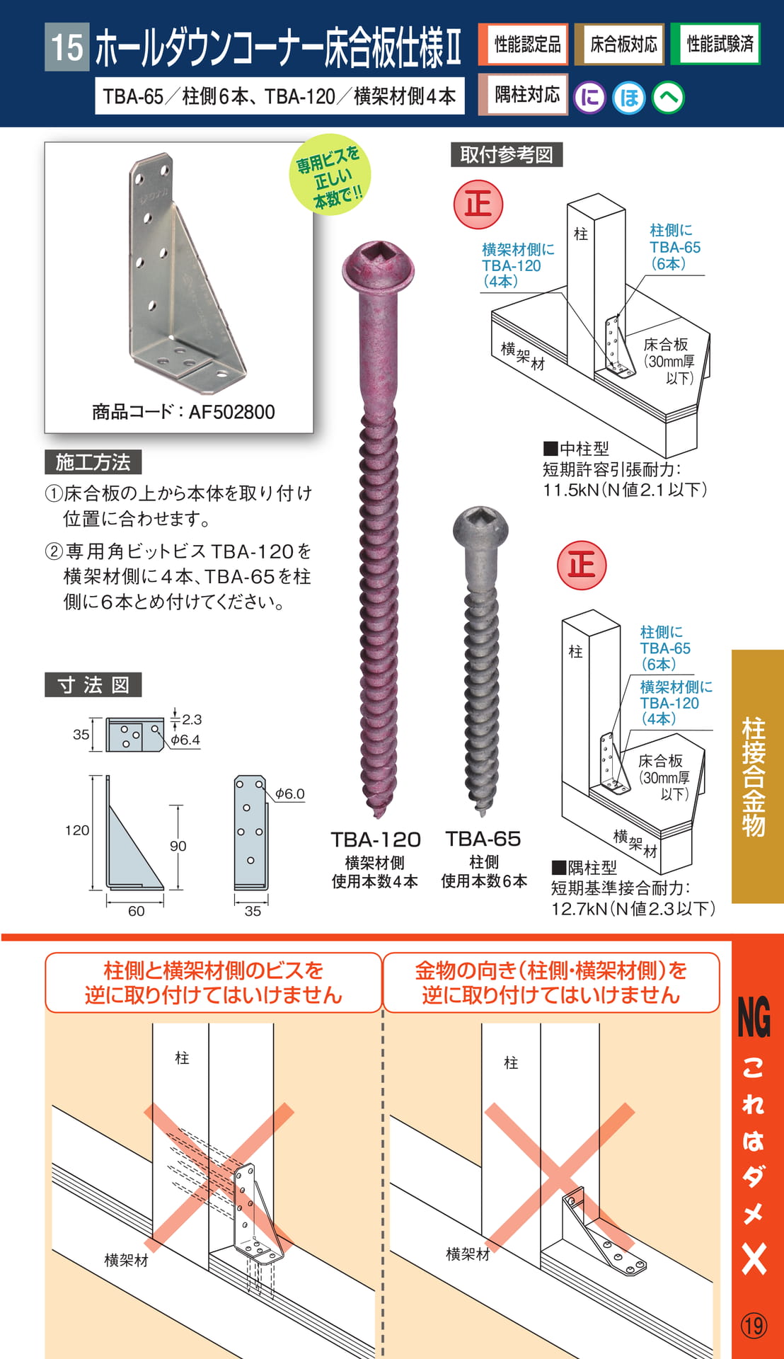 ホールダウンコーナー床合板仕様Ⅱ（21ページ目）