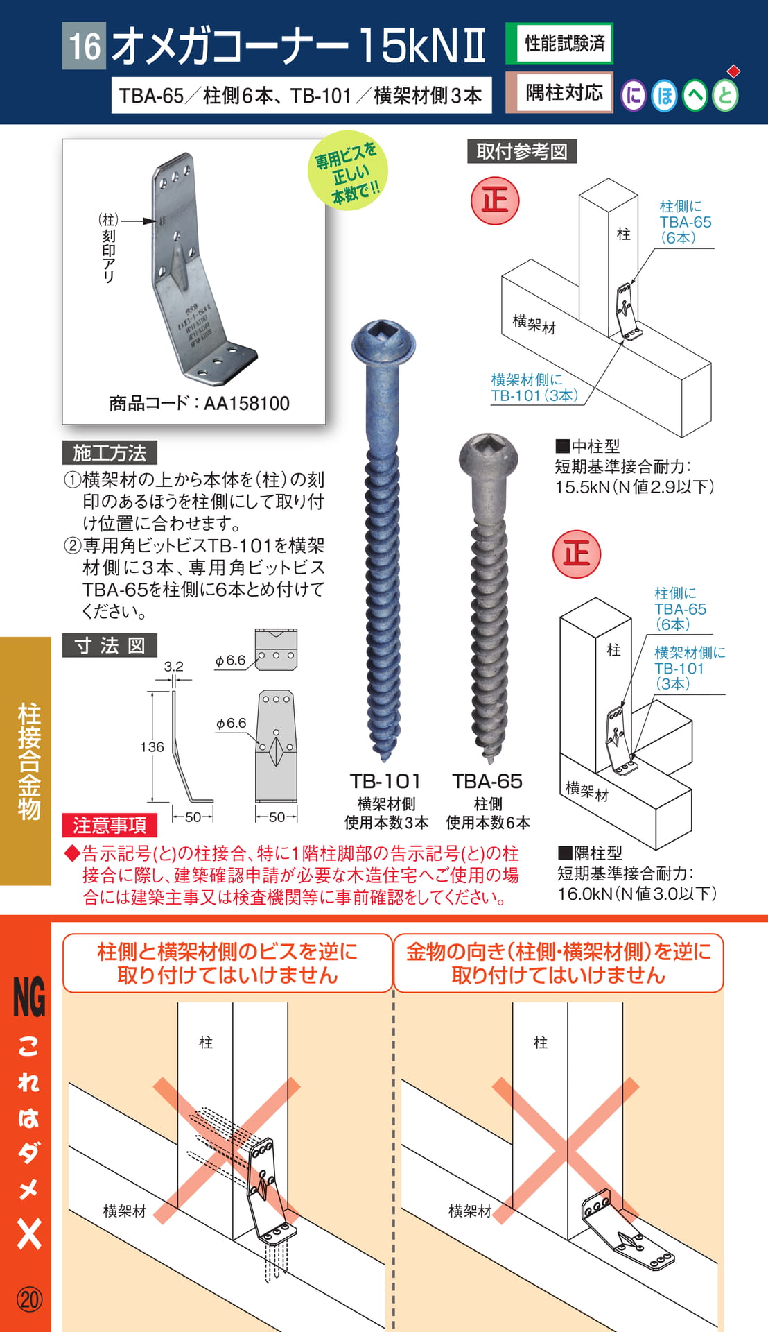 オメガコーナー 15kNⅡ（22ページ目）