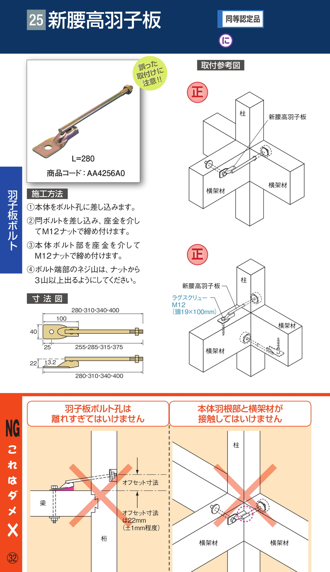 新腰高羽子板（34ページ目）