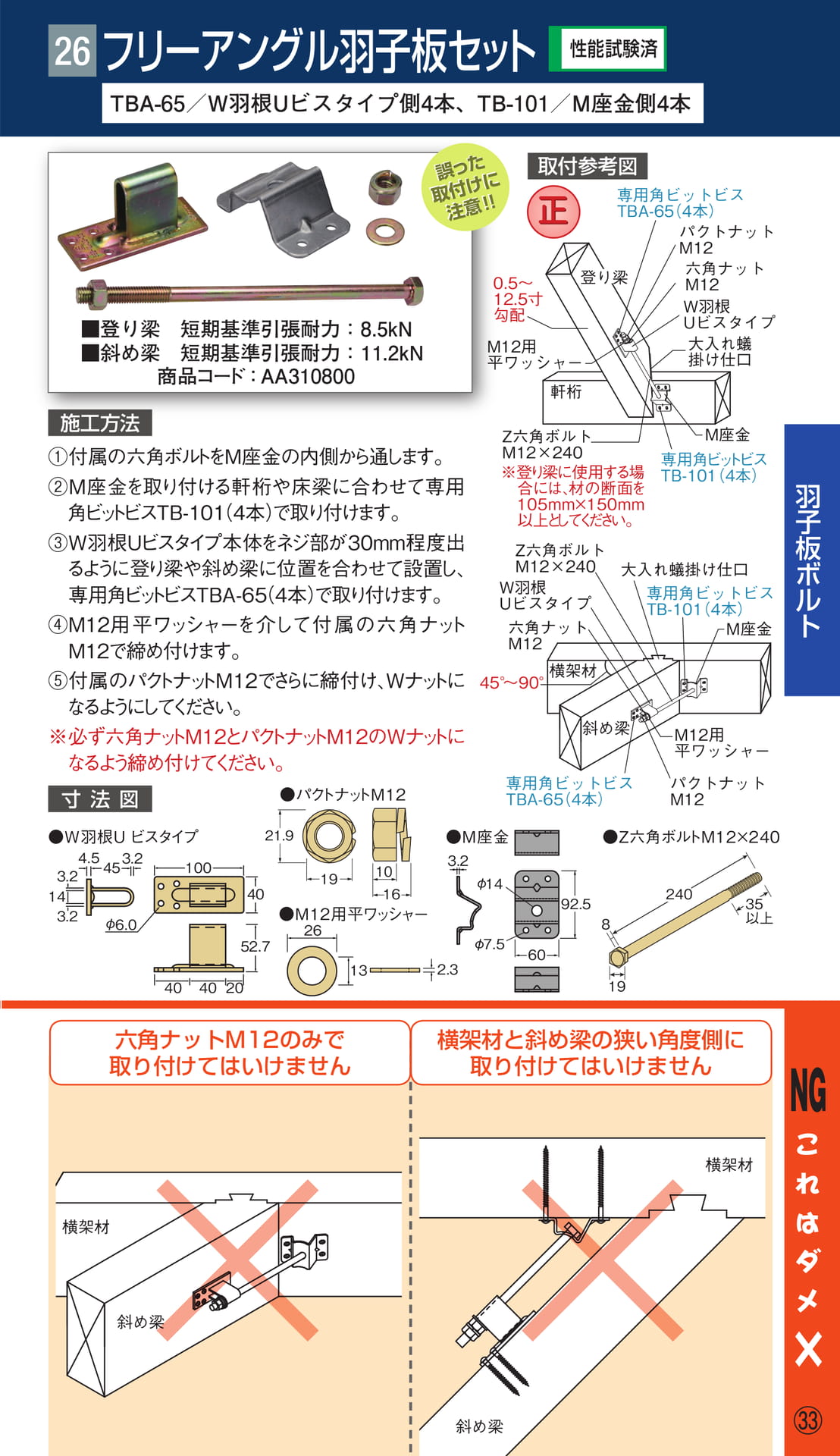 フリーアングル羽子板セット（35ページ目）