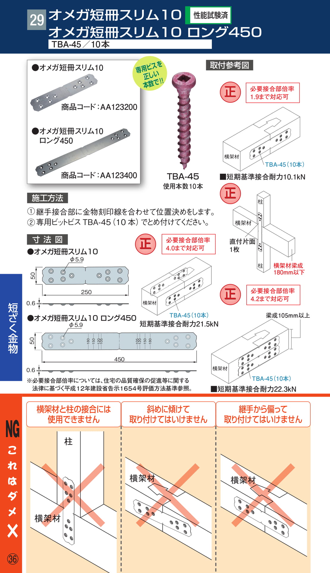 オメガ短冊スリム10・ロング450（38ページ目）
