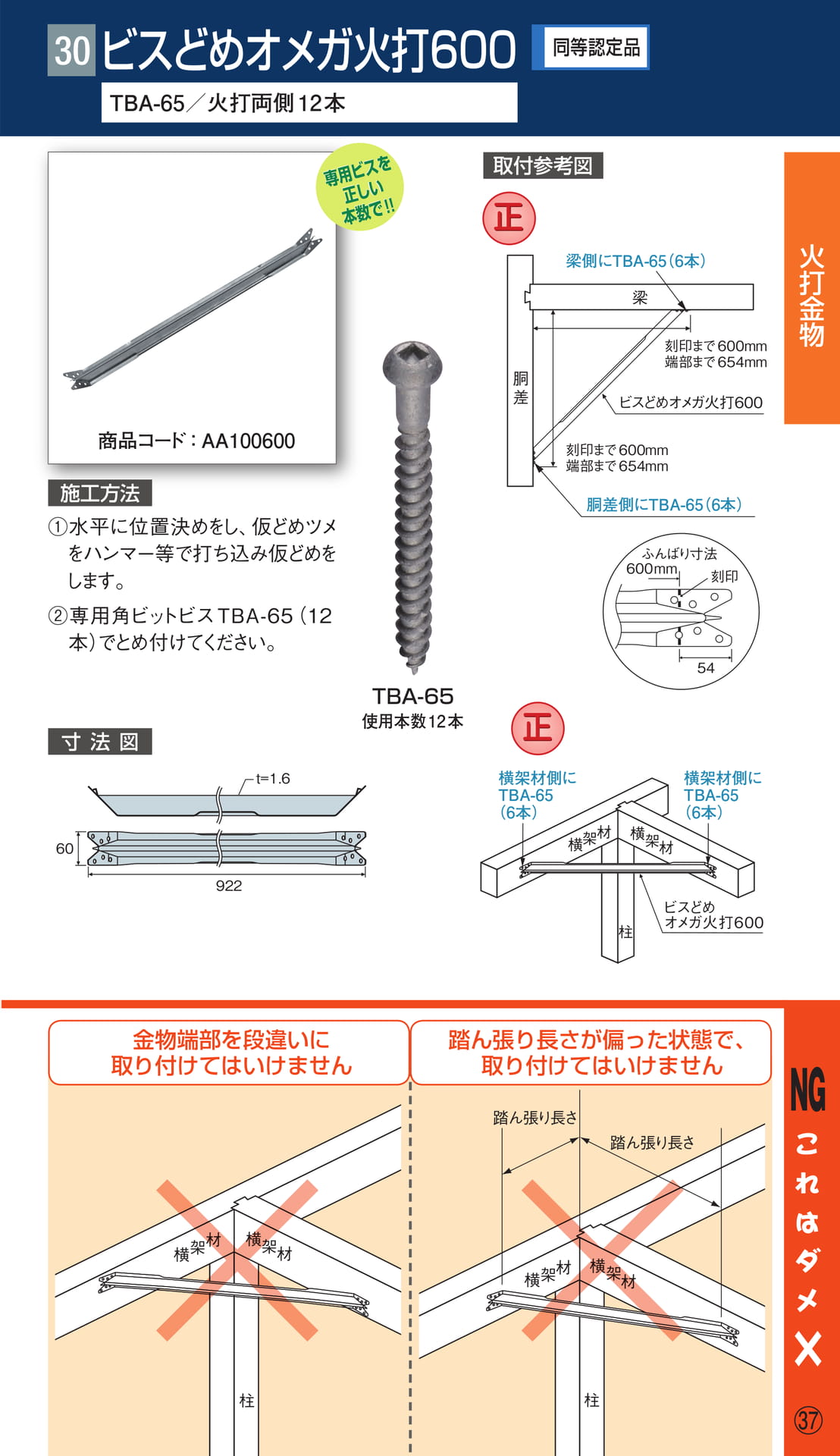 ビスどめオメガ火打 600（39ページ目）