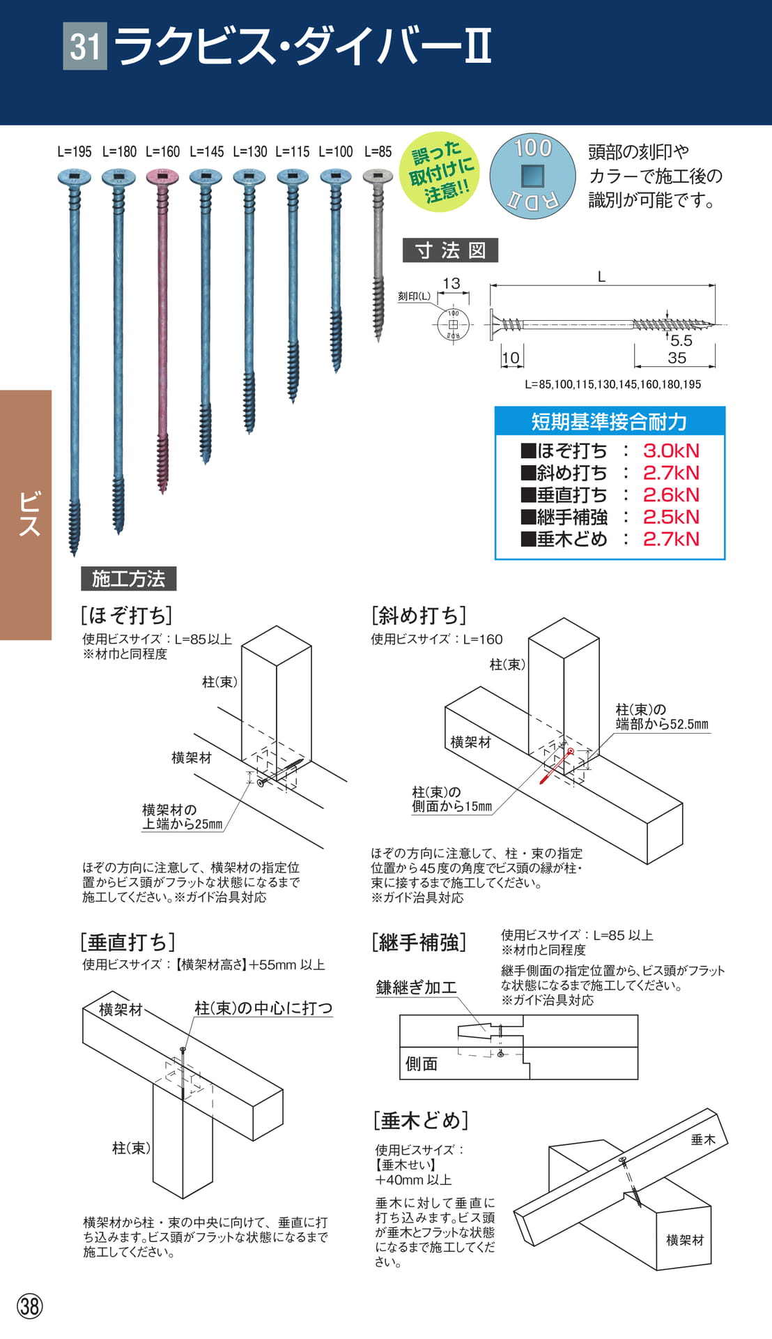 ラクビス・ダイバーⅡ（40ページ目）