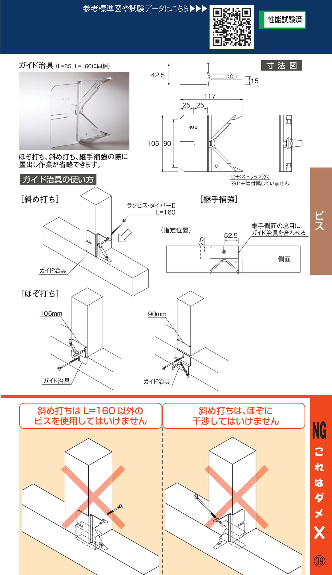 ラクビス・ダイバーⅡ ガイド治具（41ページ目）