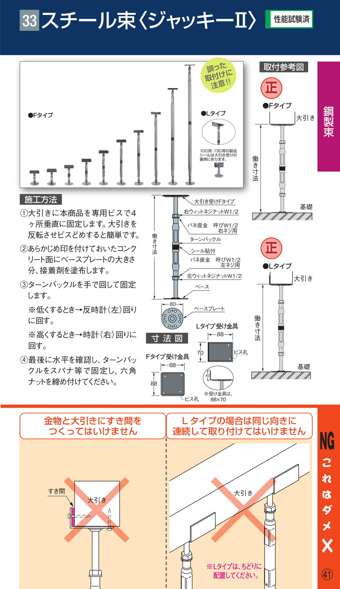 スチール束〈ジャッキーⅡ〉（43ページ目）