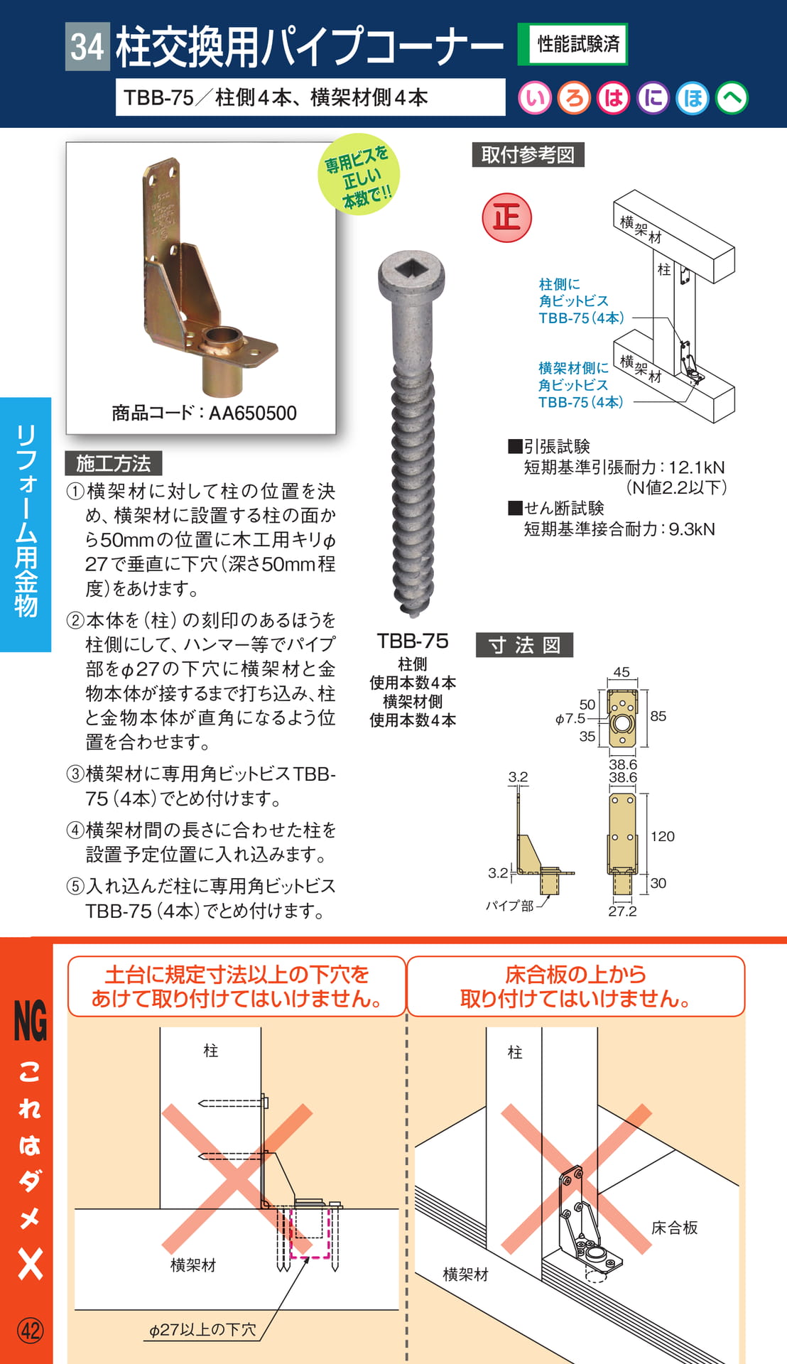 柱交換用パイプコーナー（44ページ目）