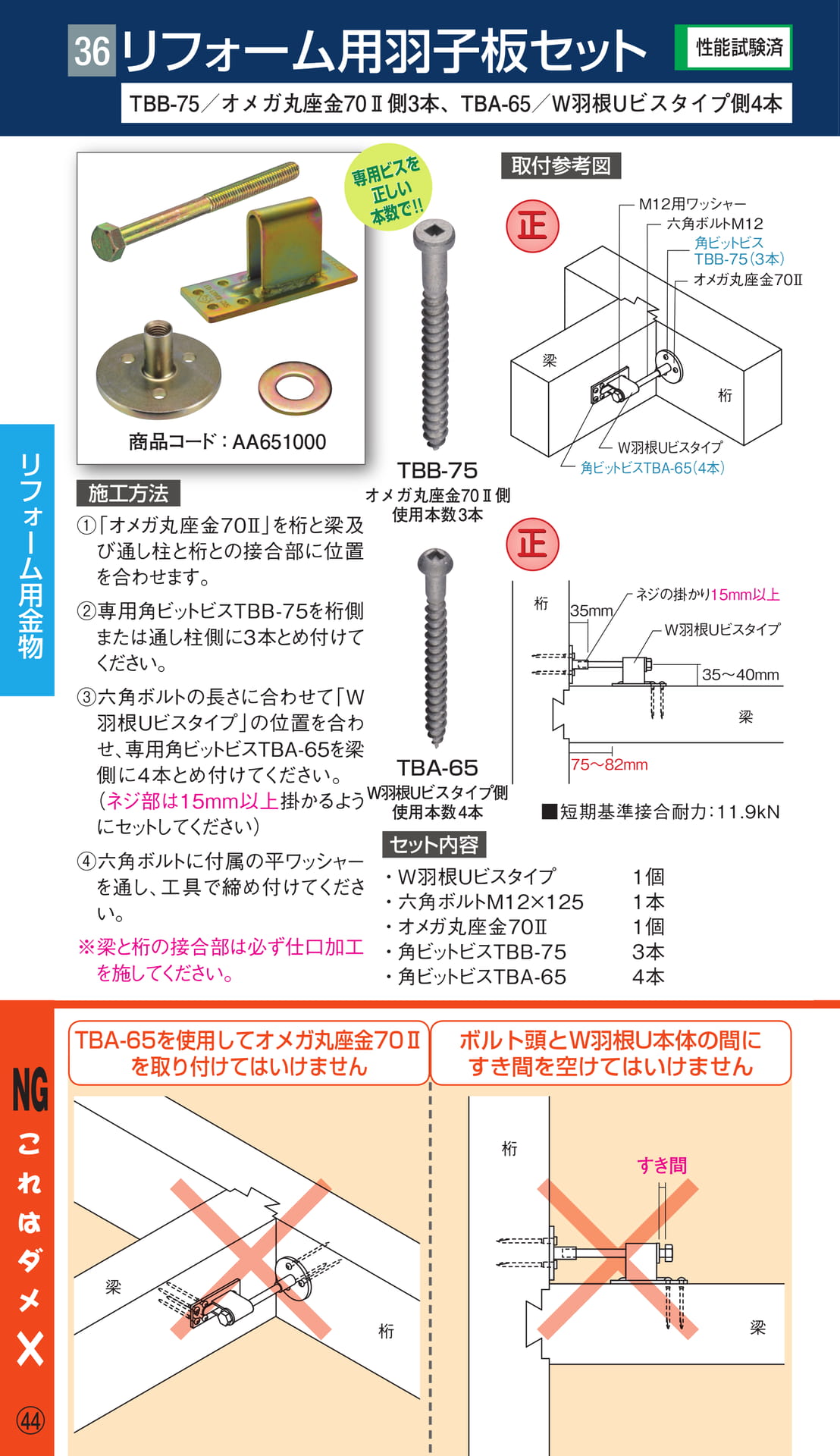 リフォーム用羽子板セット（46ページ目）