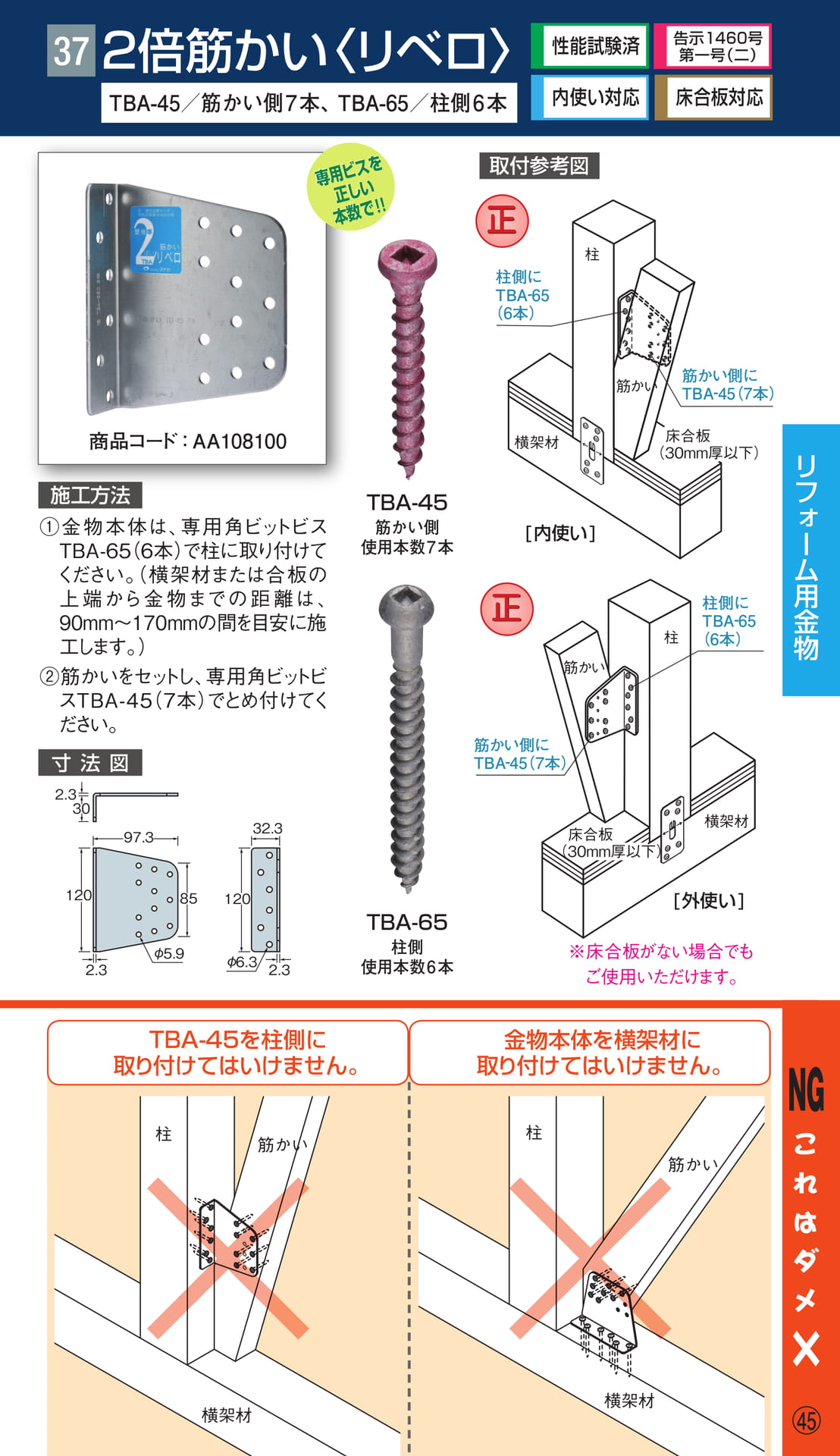 2倍筋かい〈リベロ〉（47ページ目）