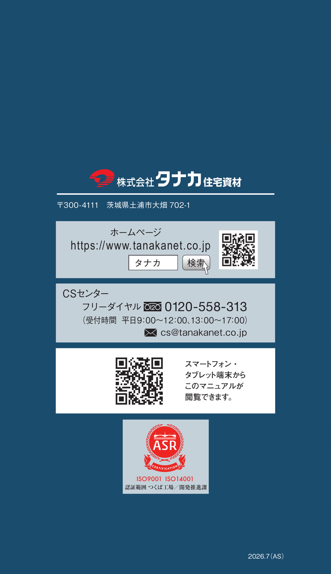 会社案内・お問い合わせ（56ページ目）