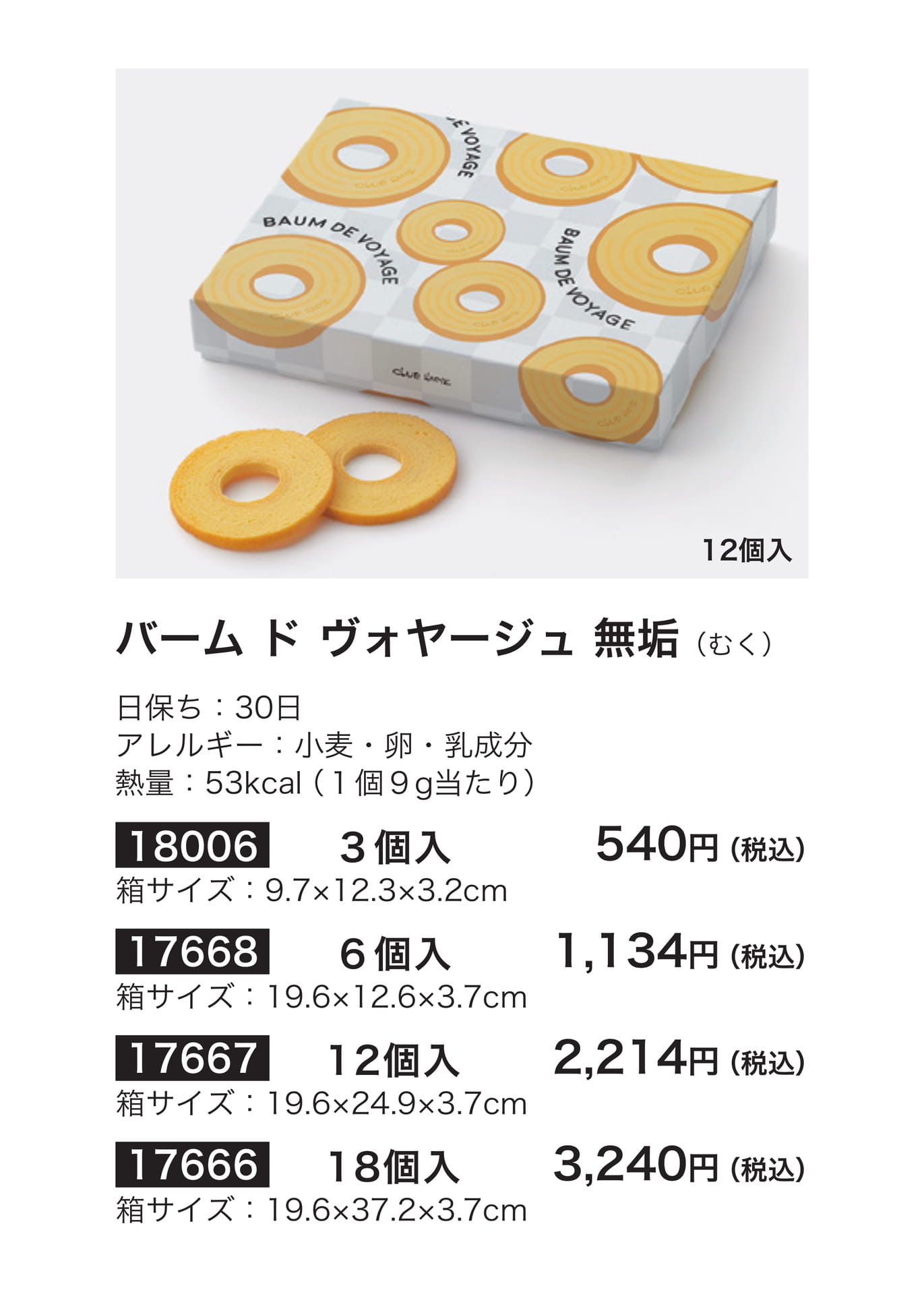 クラブハリエ（3ページ目）