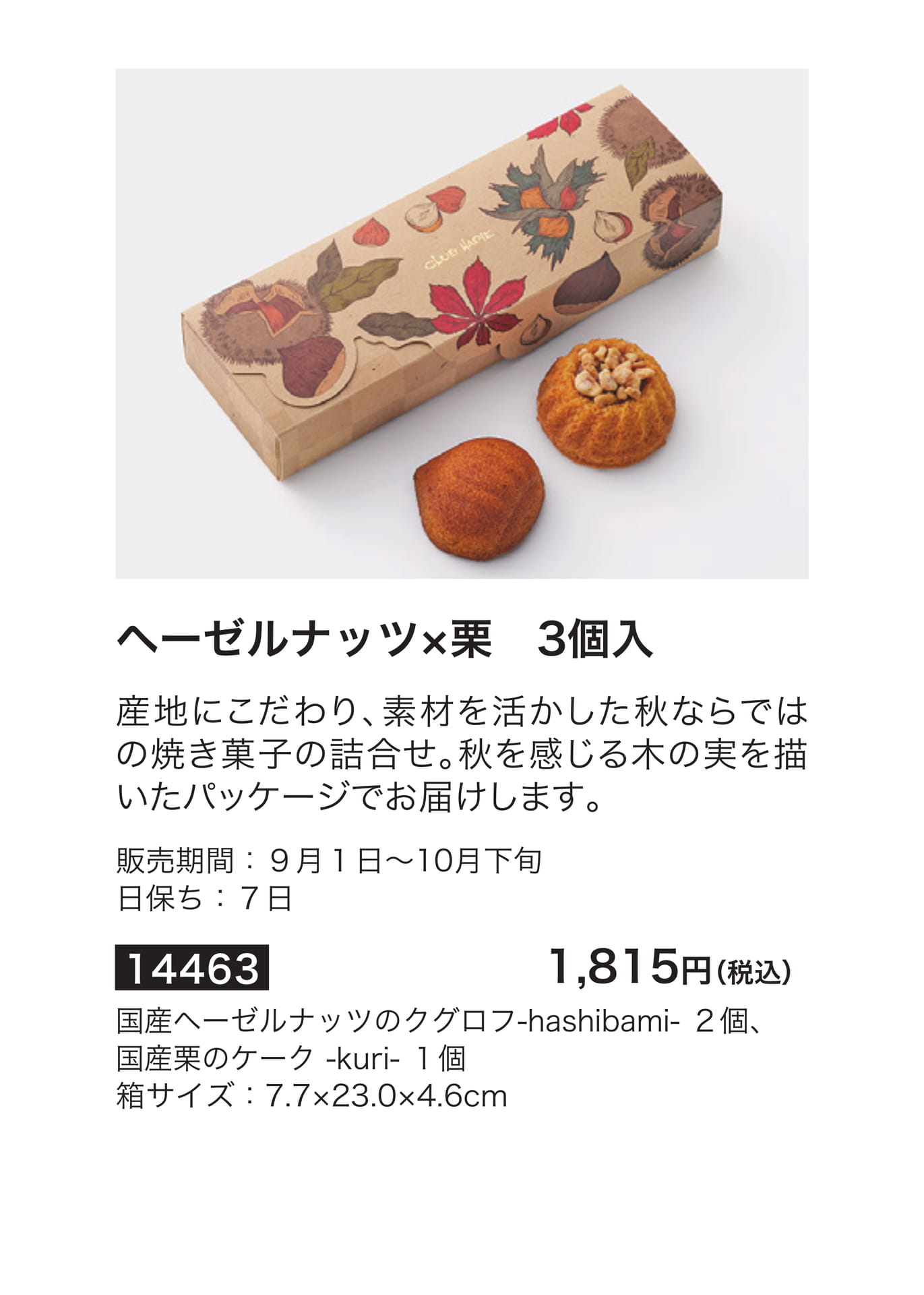 クラブハリエ（6ページ目）