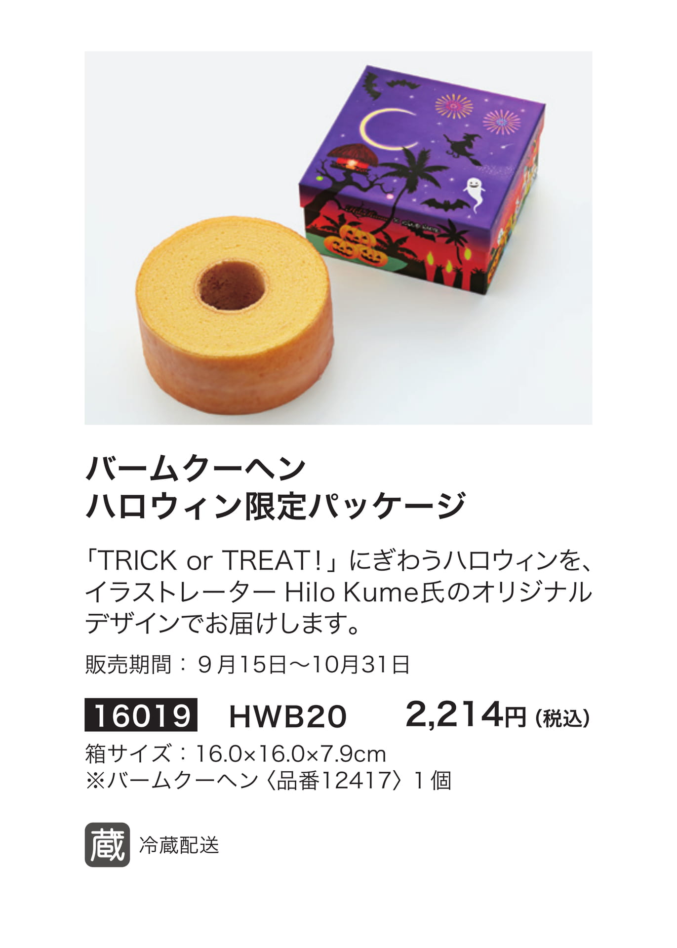 クラブハリエ（12ページ目）