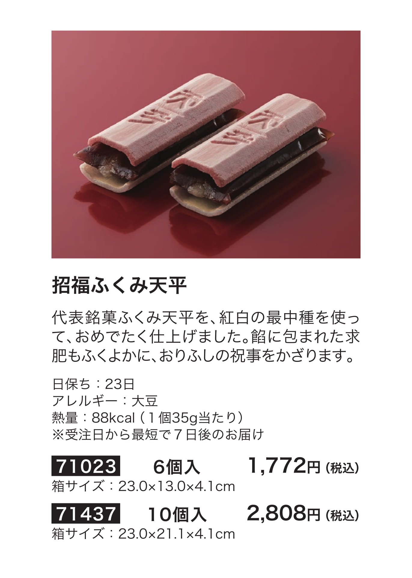 慶弔菓子(2ページ目)
