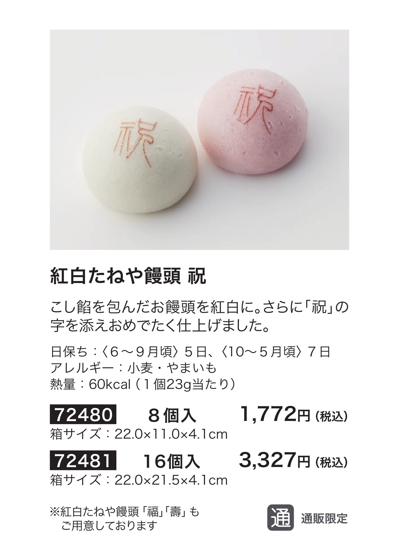 慶弔菓子(5ページ目)