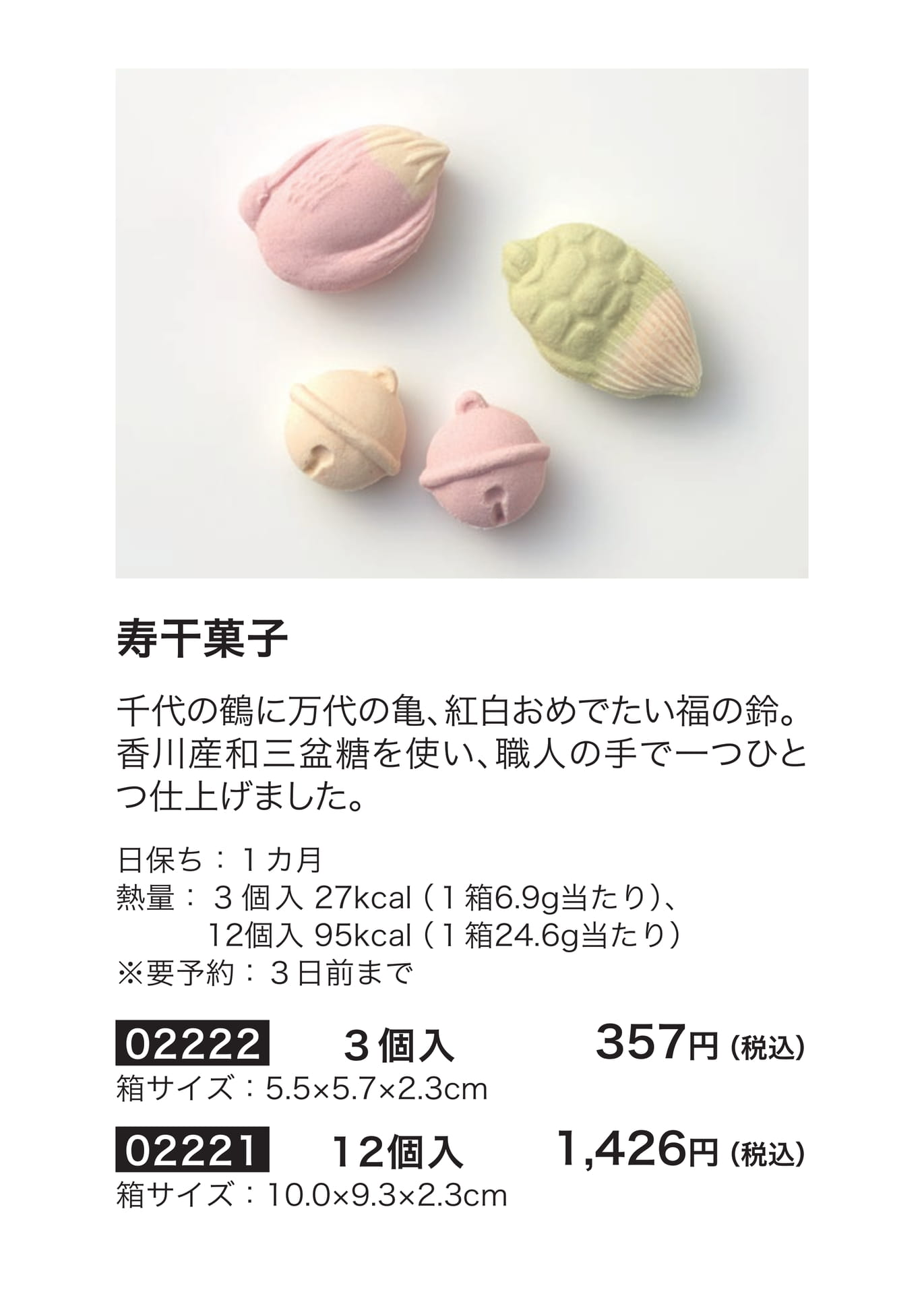 慶弔菓子(6ページ目)