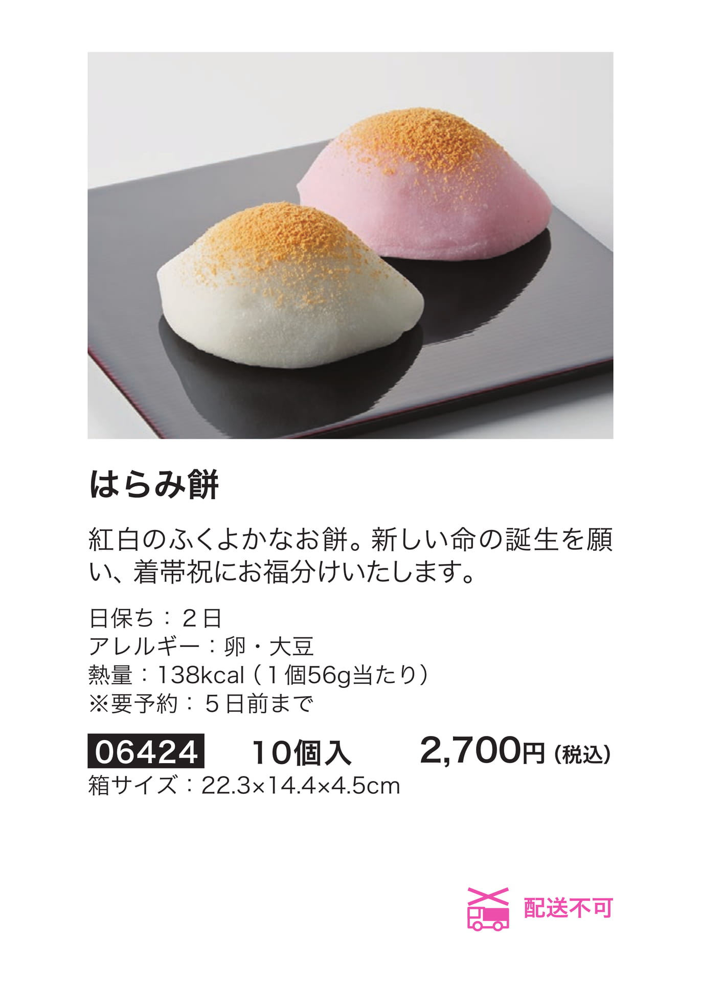 慶弔菓子(7ページ目)