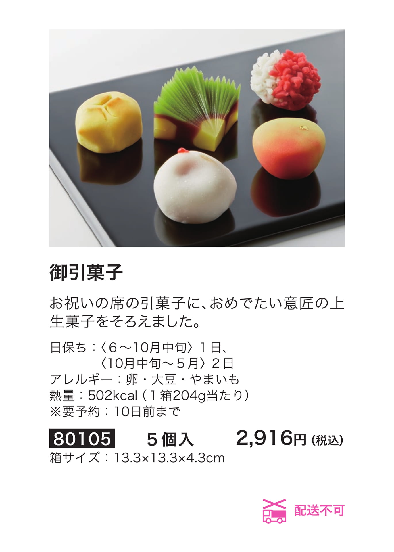 慶弔菓子(8ページ目)