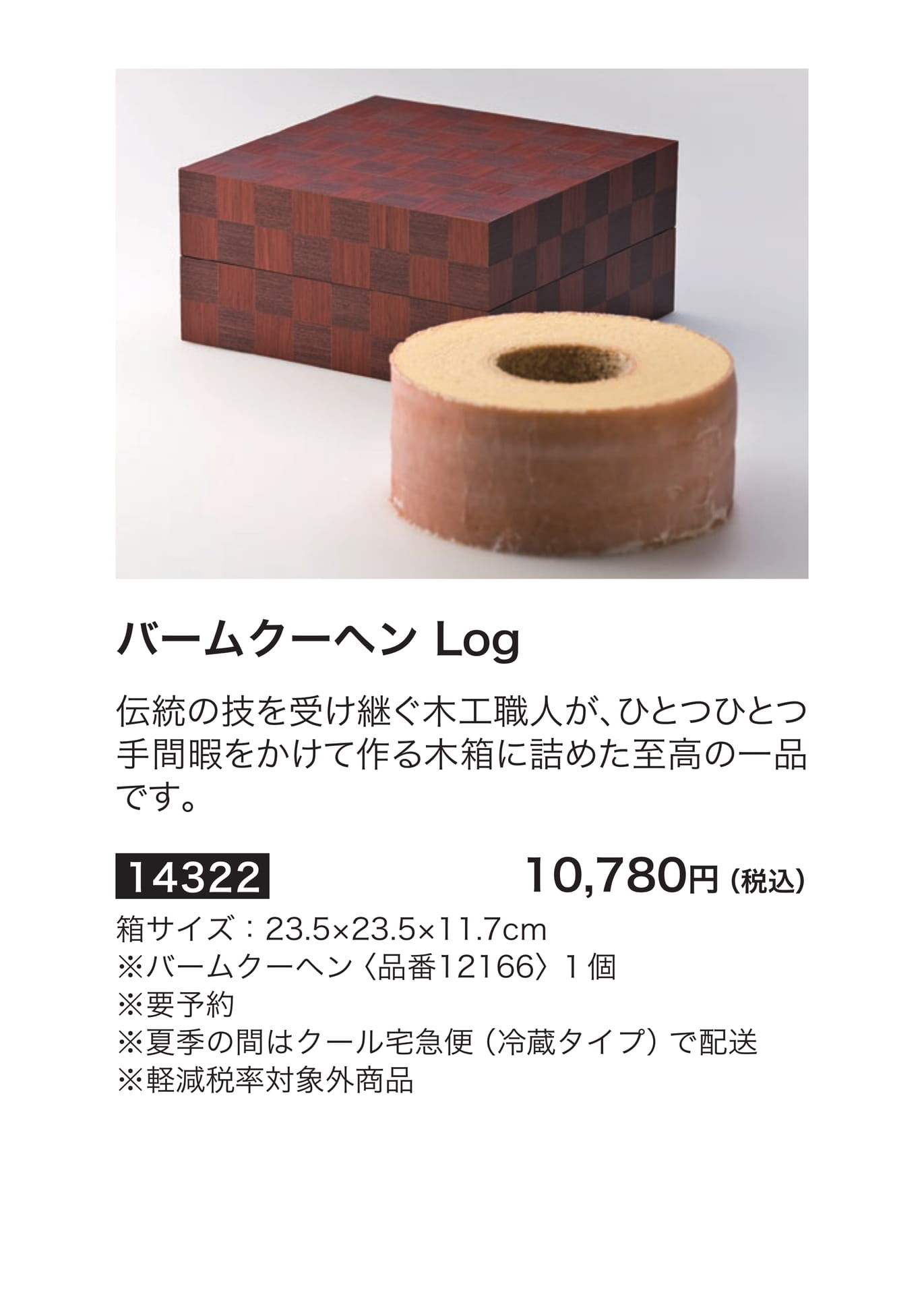 慶弔菓子(9ページ目)