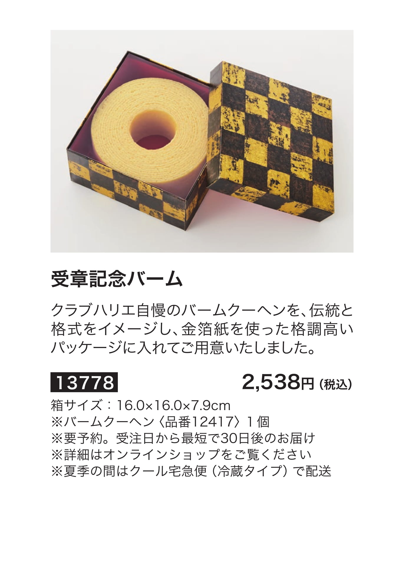 慶弔菓子(10ページ目)