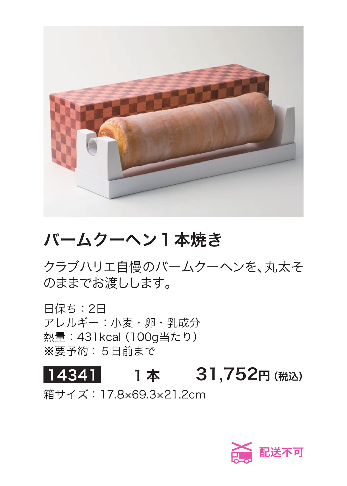 慶弔菓子(11ページ目)