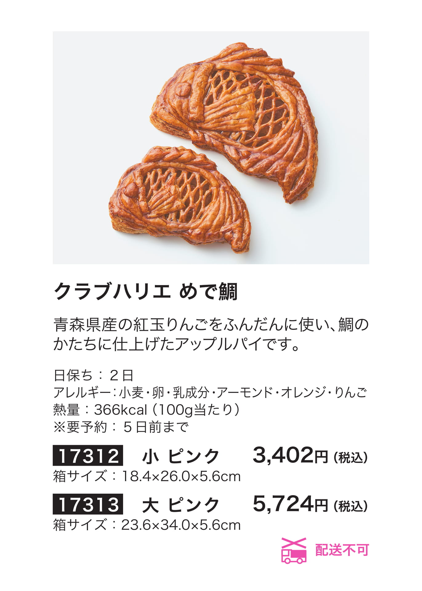 慶弔菓子(12ページ目)