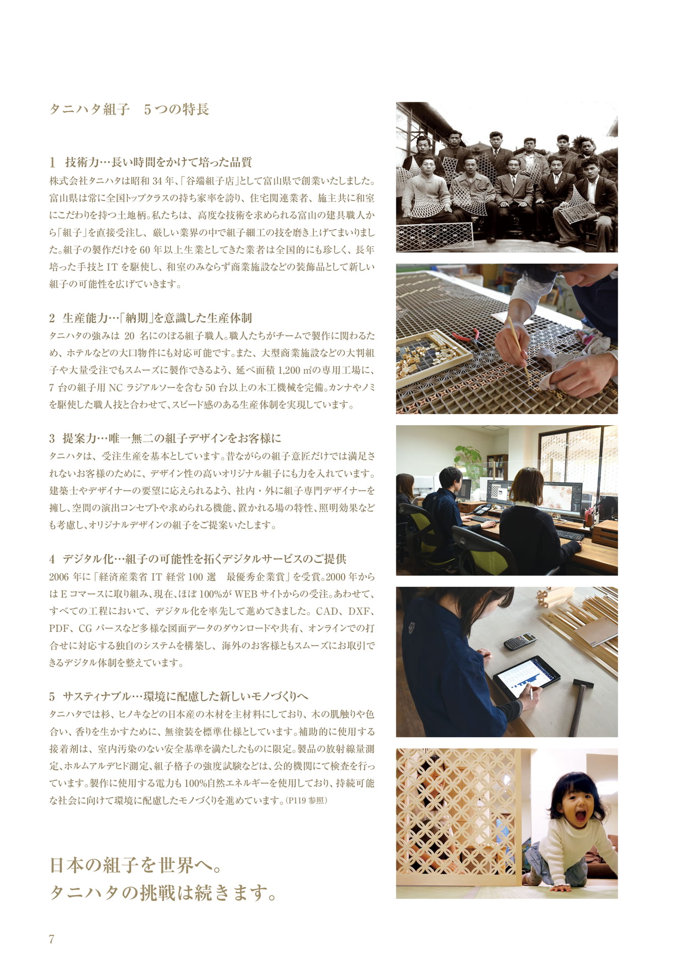 特徴 タニハタ総合カタログ 008 組子細工(8ページ目)
