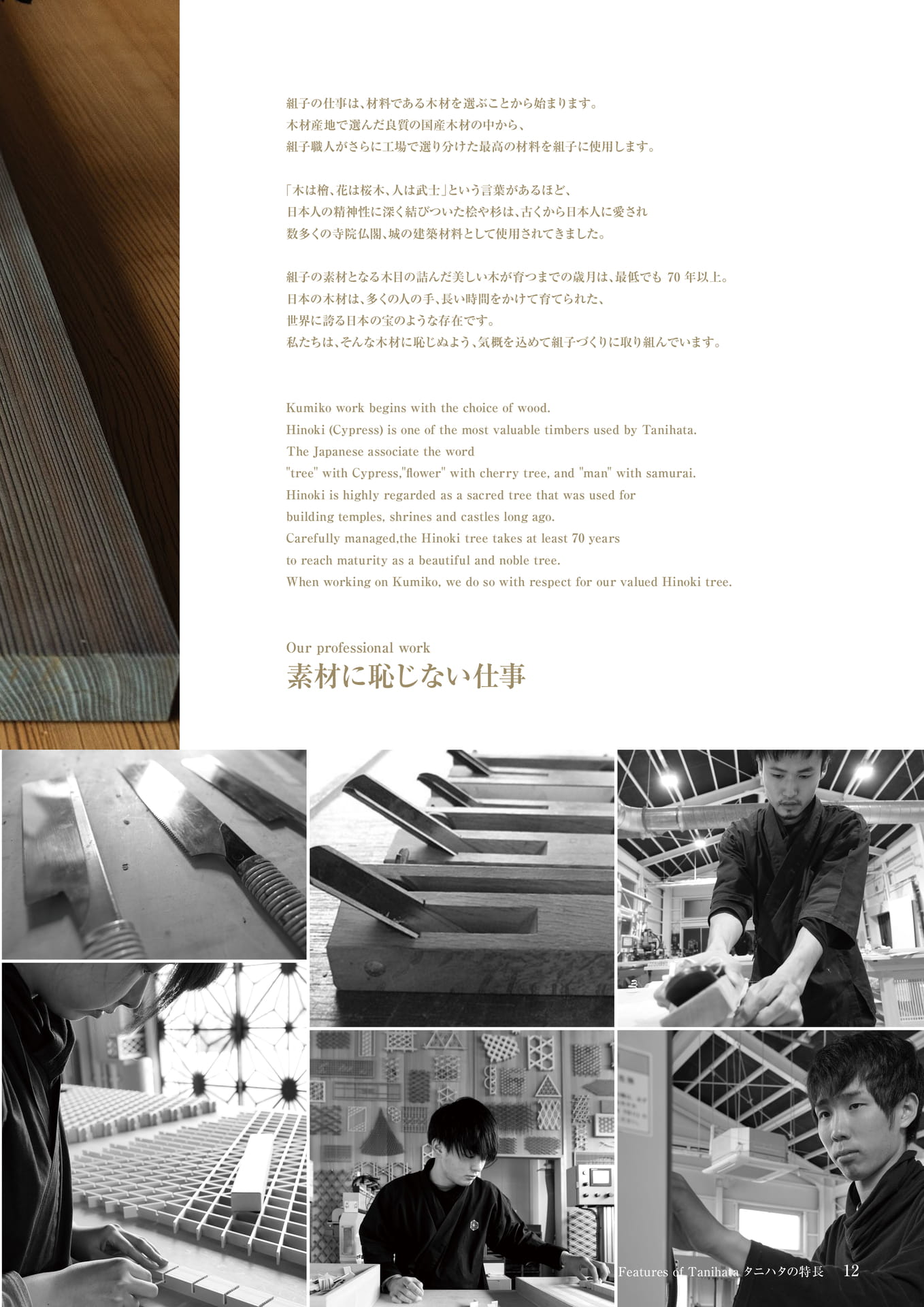 国産木材 タニハタ総合カタログ 013 組子細工(13ページ目)