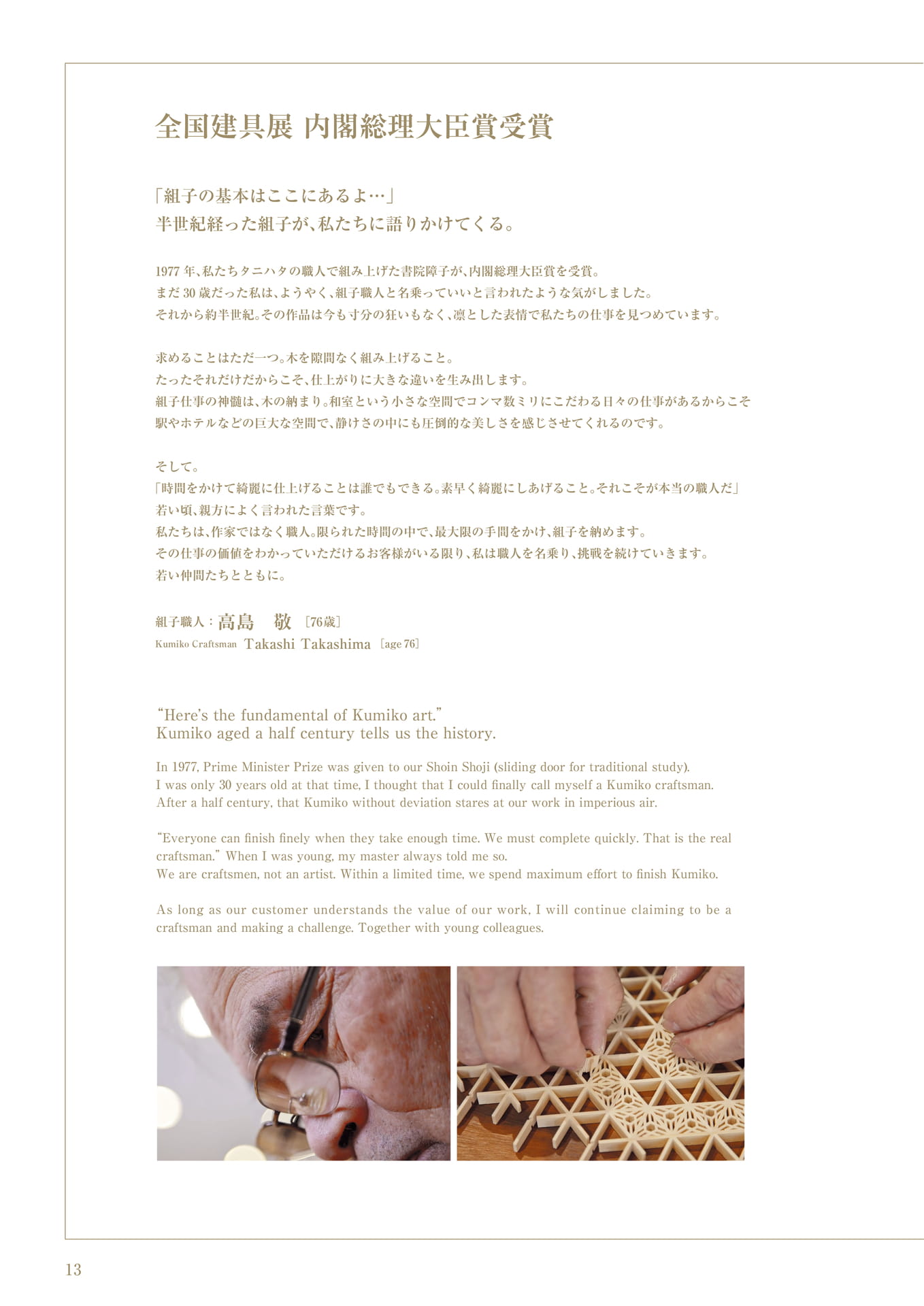 書院障子 タニハタ総合カタログ 014 組子細工(14ページ目)