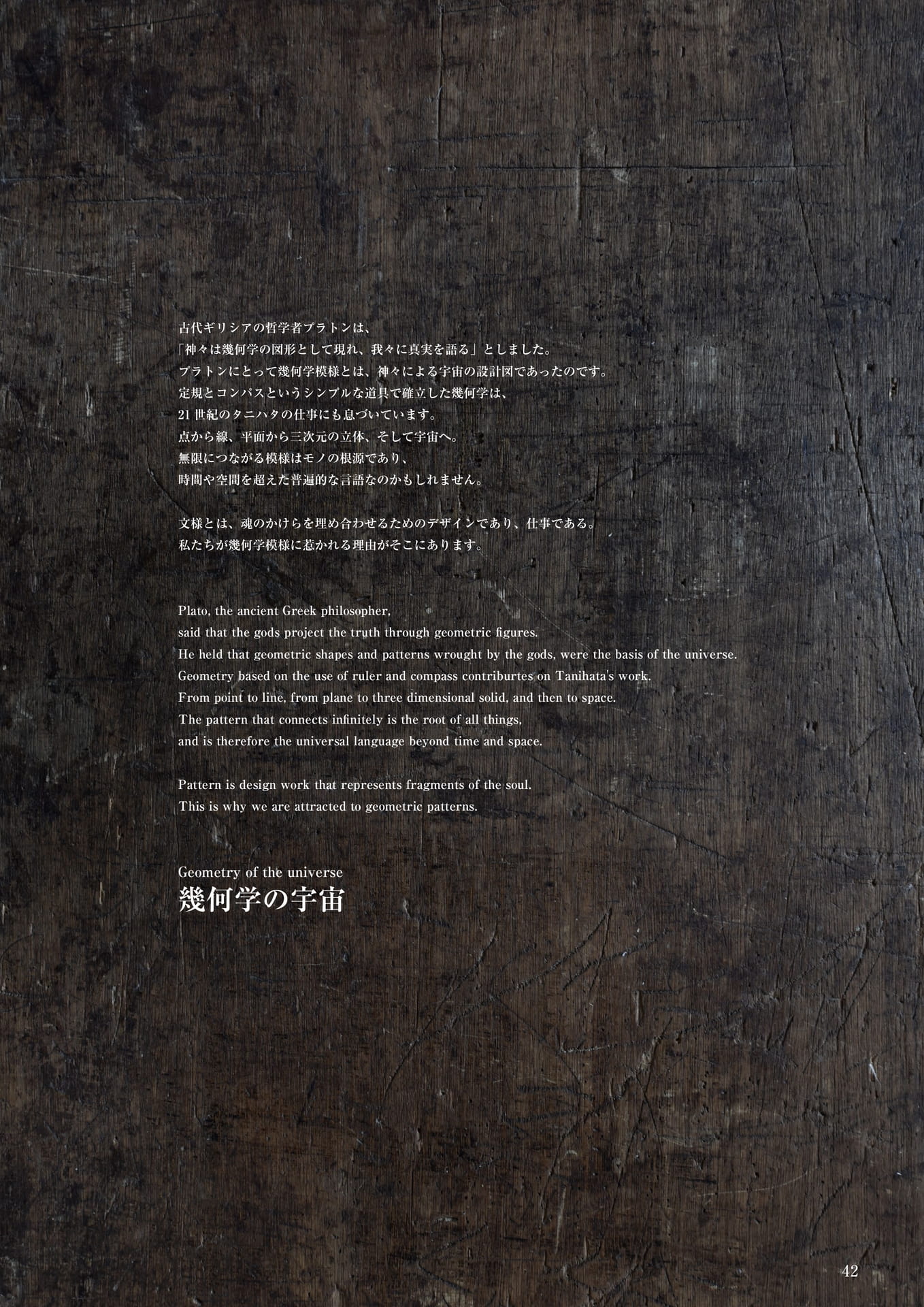 幾何学の宇宙 タニハタ総合カタログ 043 組子細工(43ページ目)