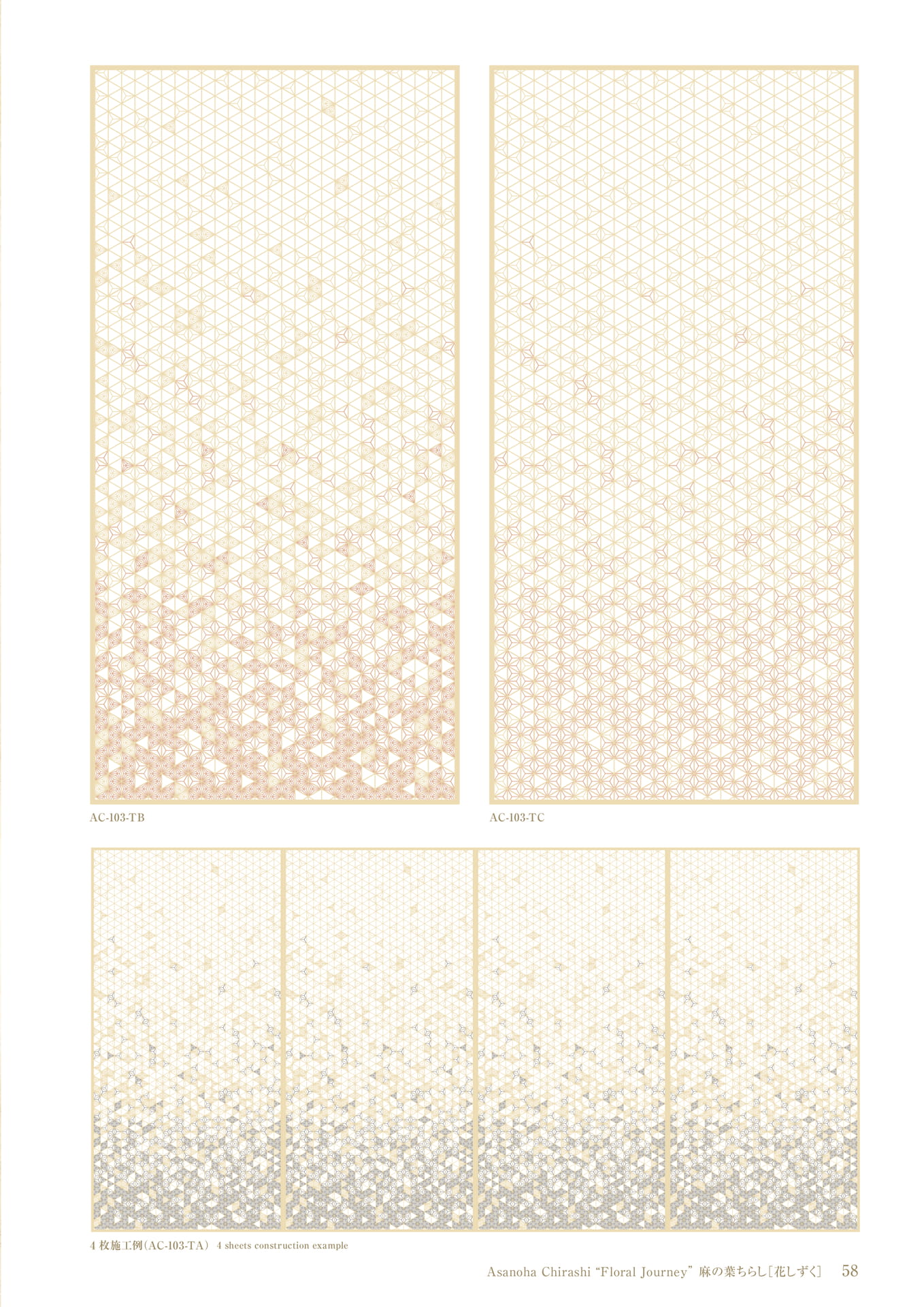 麻の葉ちらし 花しずく タニハタ総合カタログ 059 組子細工(59ページ目)