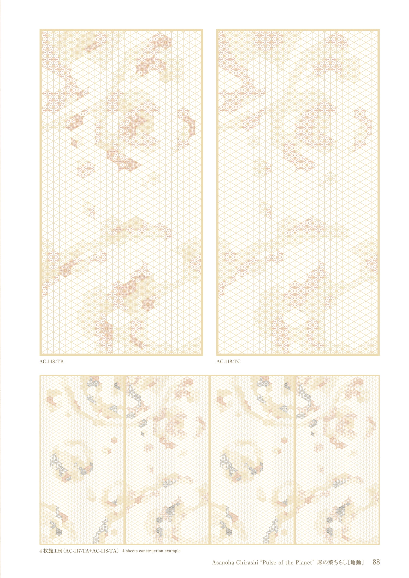麻の葉ちらし 地動 タニハタ総合カタログ 089 組子細工(89ページ目)