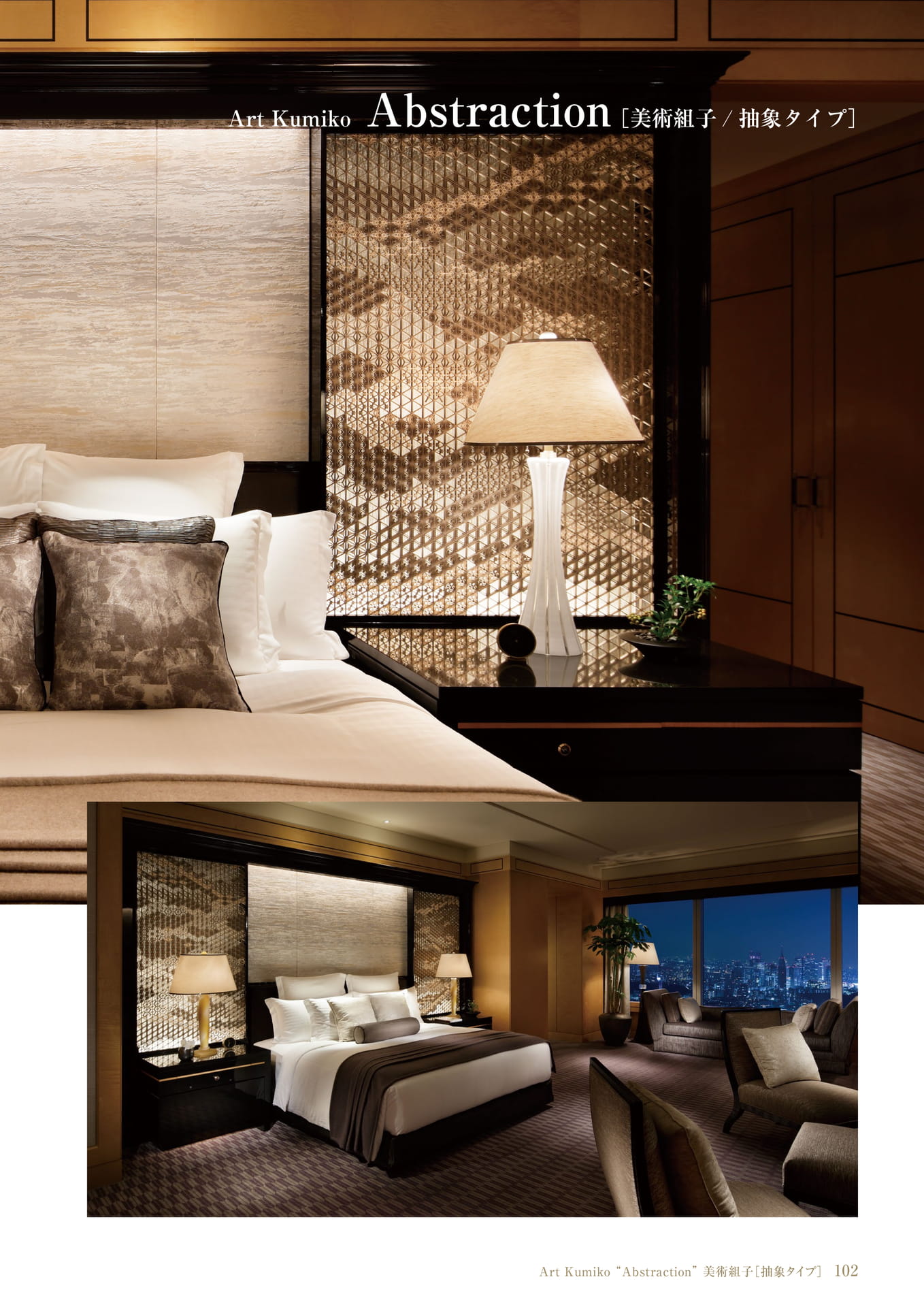 ザ・リッツカールトン タニハタ総合カタログ 103 組子細工(103ページ目)
