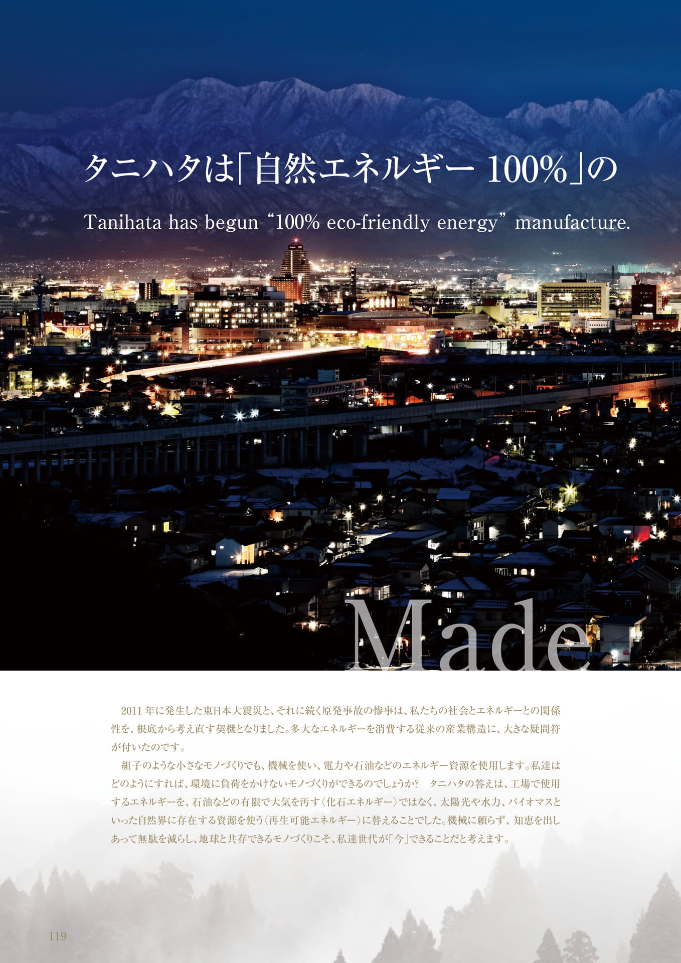 SDGs タニハタ総合カタログ 120 組子細工(120ページ目)
