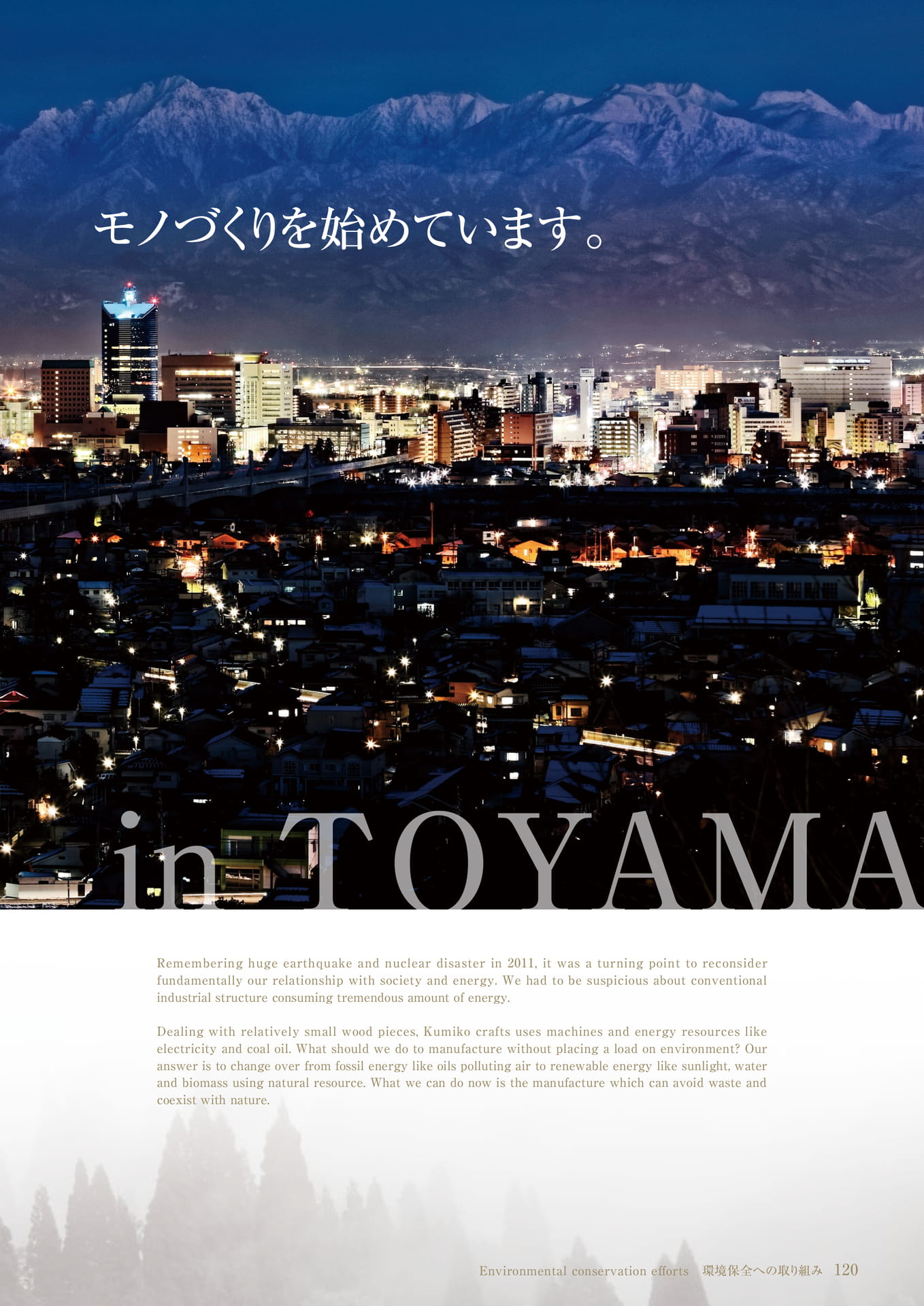 SDGs タニハタ総合カタログ 121 組子細工(121ページ目)