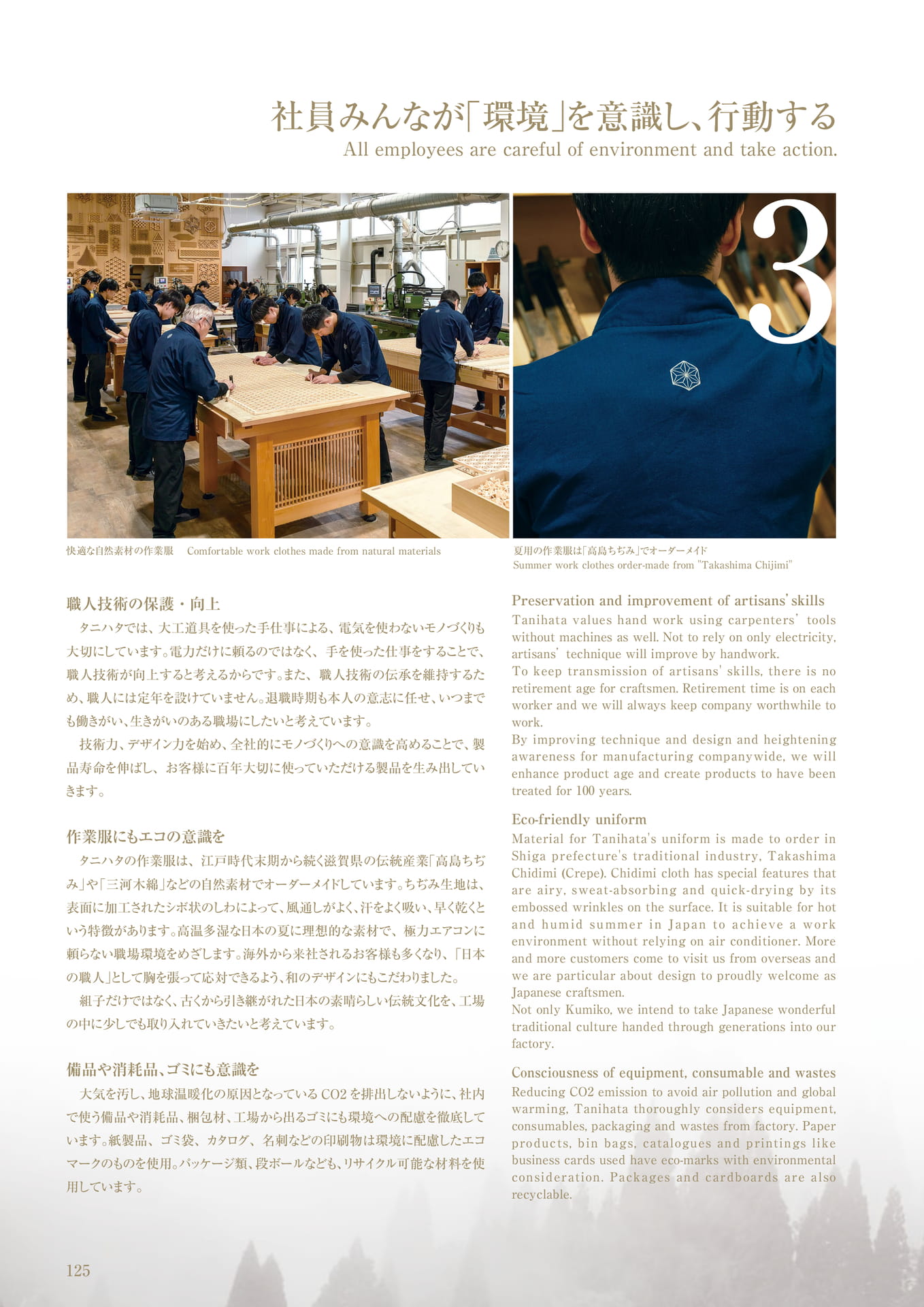SDGs 環境への配慮 タニハタ総合カタログ 126 組子細工(126ページ目)