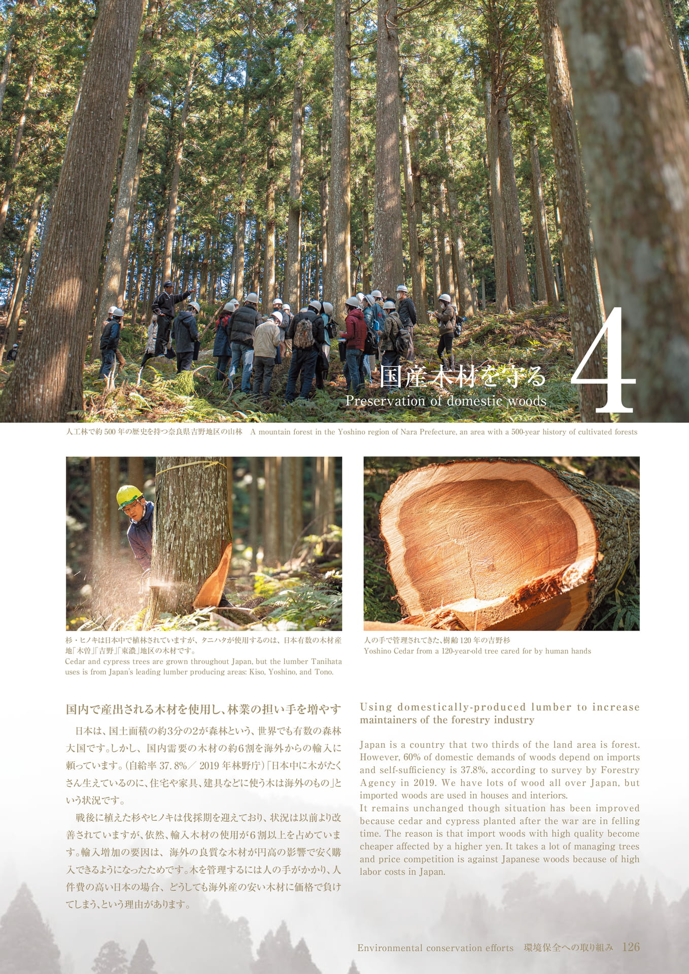 SDGs 国産木材を守る タニハタ総合カタログ 127 組子細工(127ページ目)