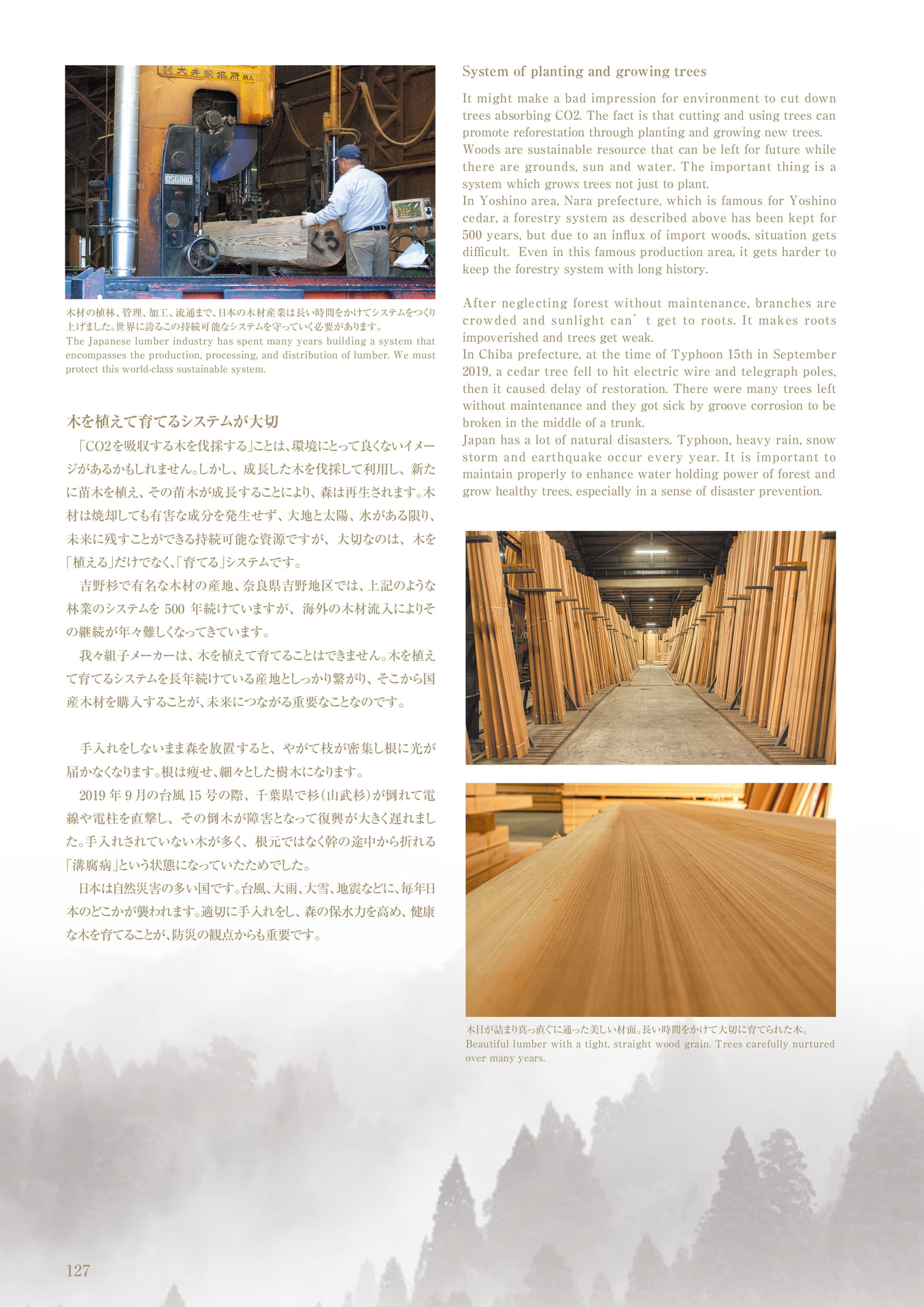 SDGs 国産木材を守る タニハタ総合カタログ 128 組子細工(128ページ目)