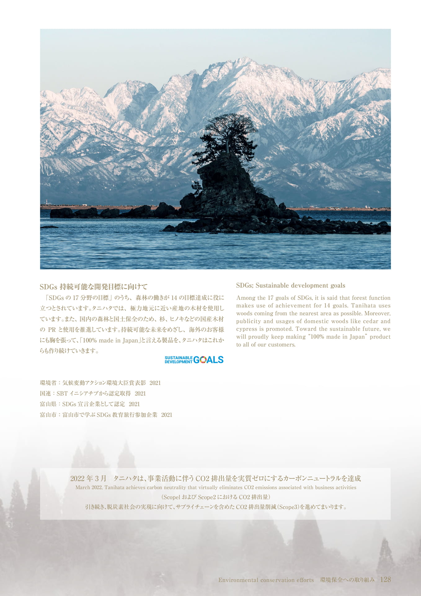 SDGs 国産木材を守る タニハタ総合カタログ 129 組子細工(129ページ目)