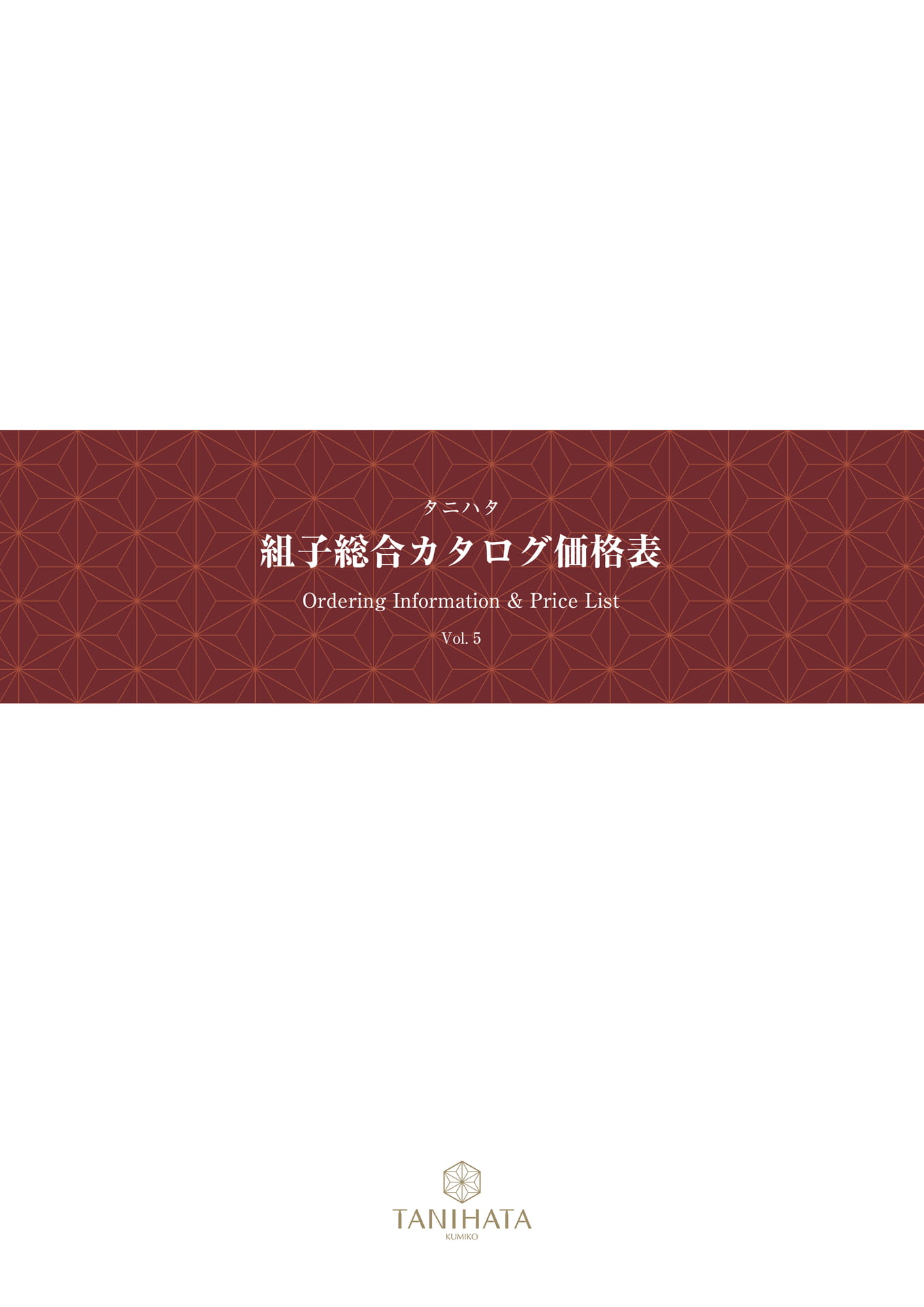 表紙 タニハタ総合カタログ価格表 00 組子細工(1ページ目)