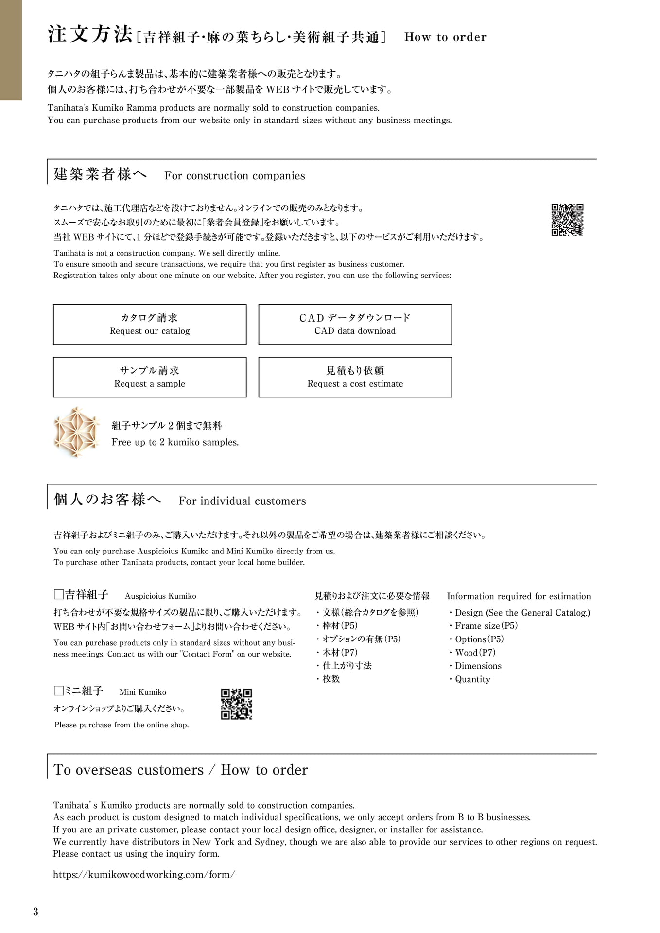 注文方法 タニハタ総合カタログ価格表 03 組子細工(4ページ目)