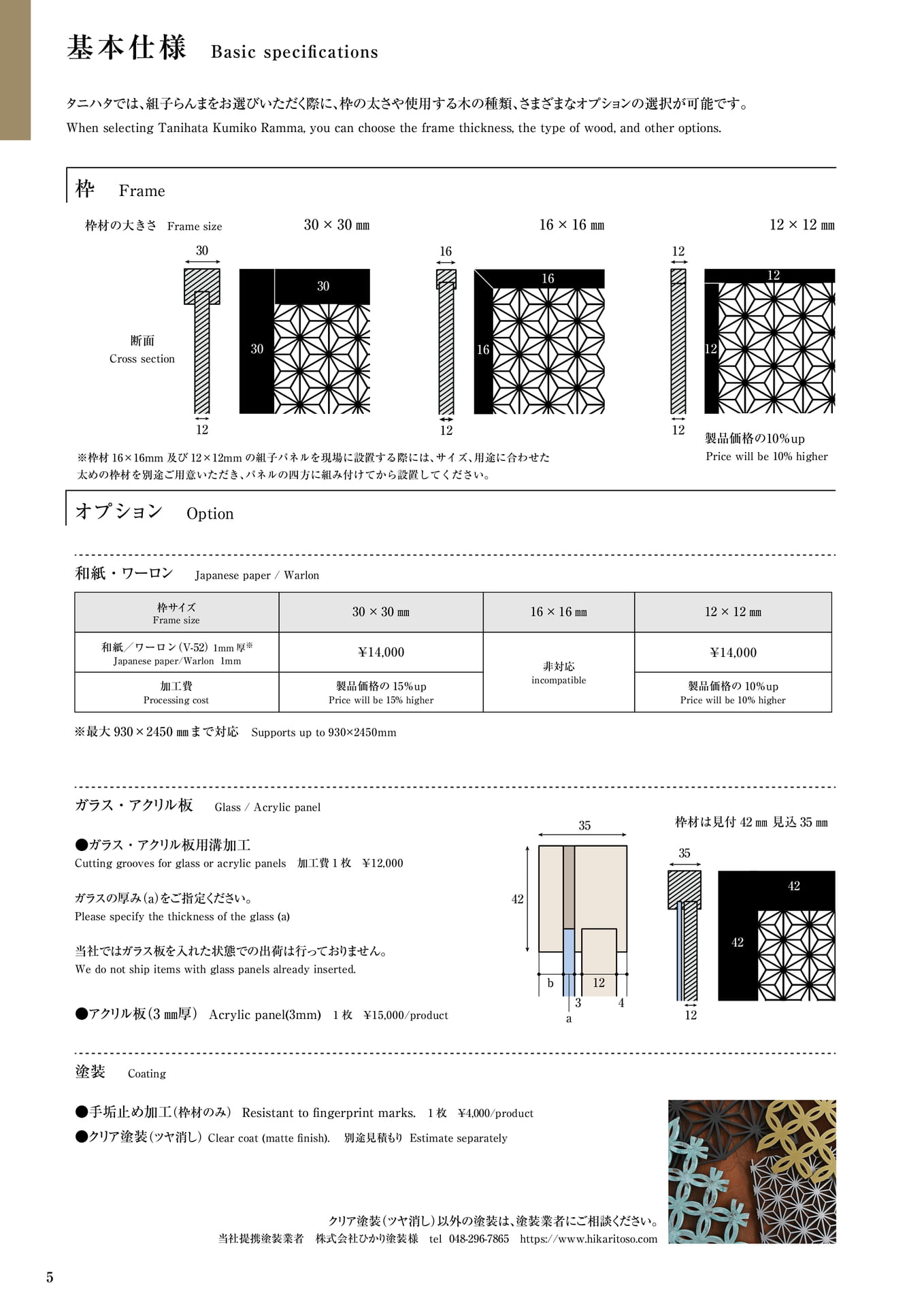 基本仕様 タニハタ総合カタログ価格表 05 組子細工(6ページ目)