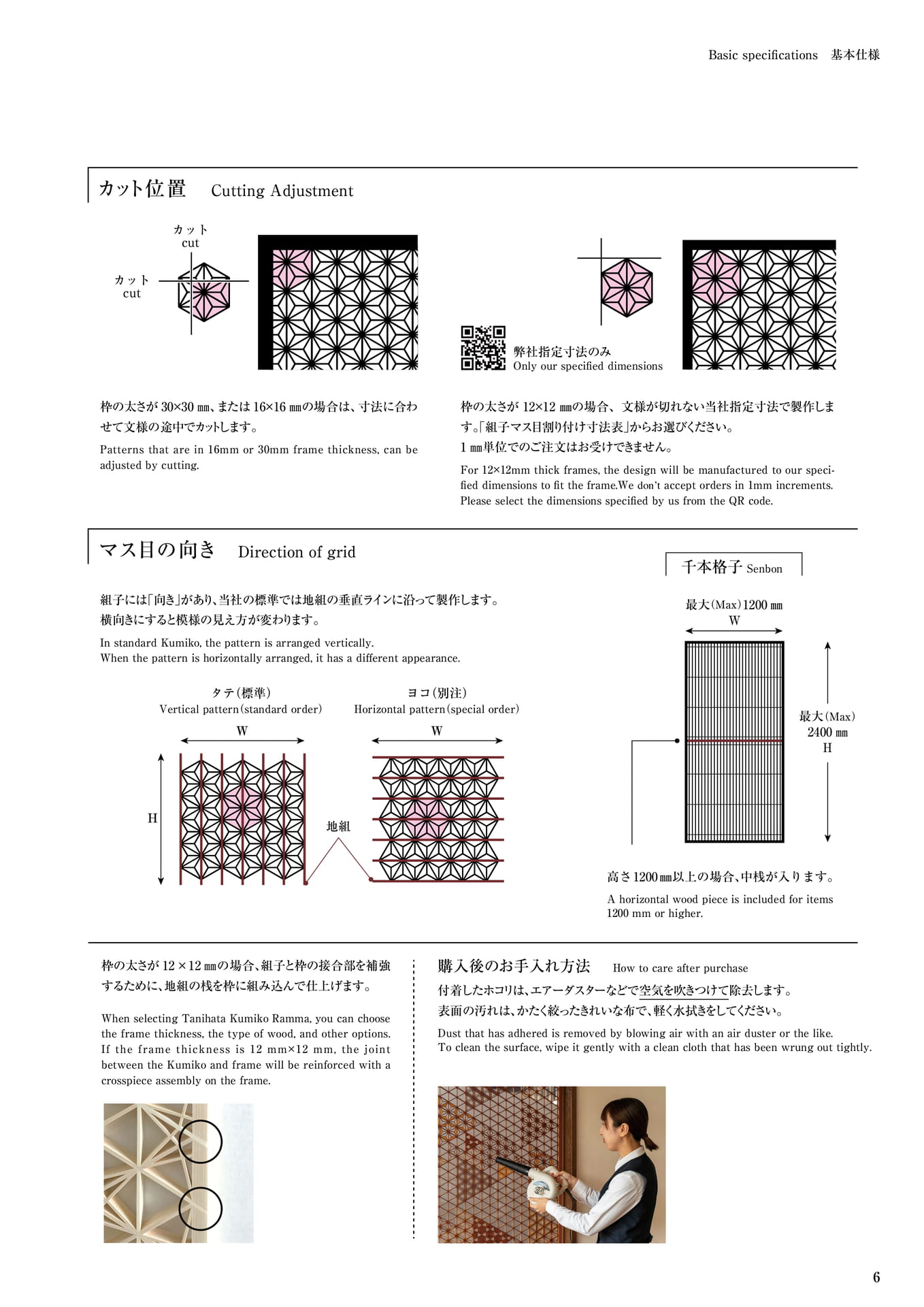 基本仕様 タニハタ総合カタログ価格表 06 組子細工(7ページ目)