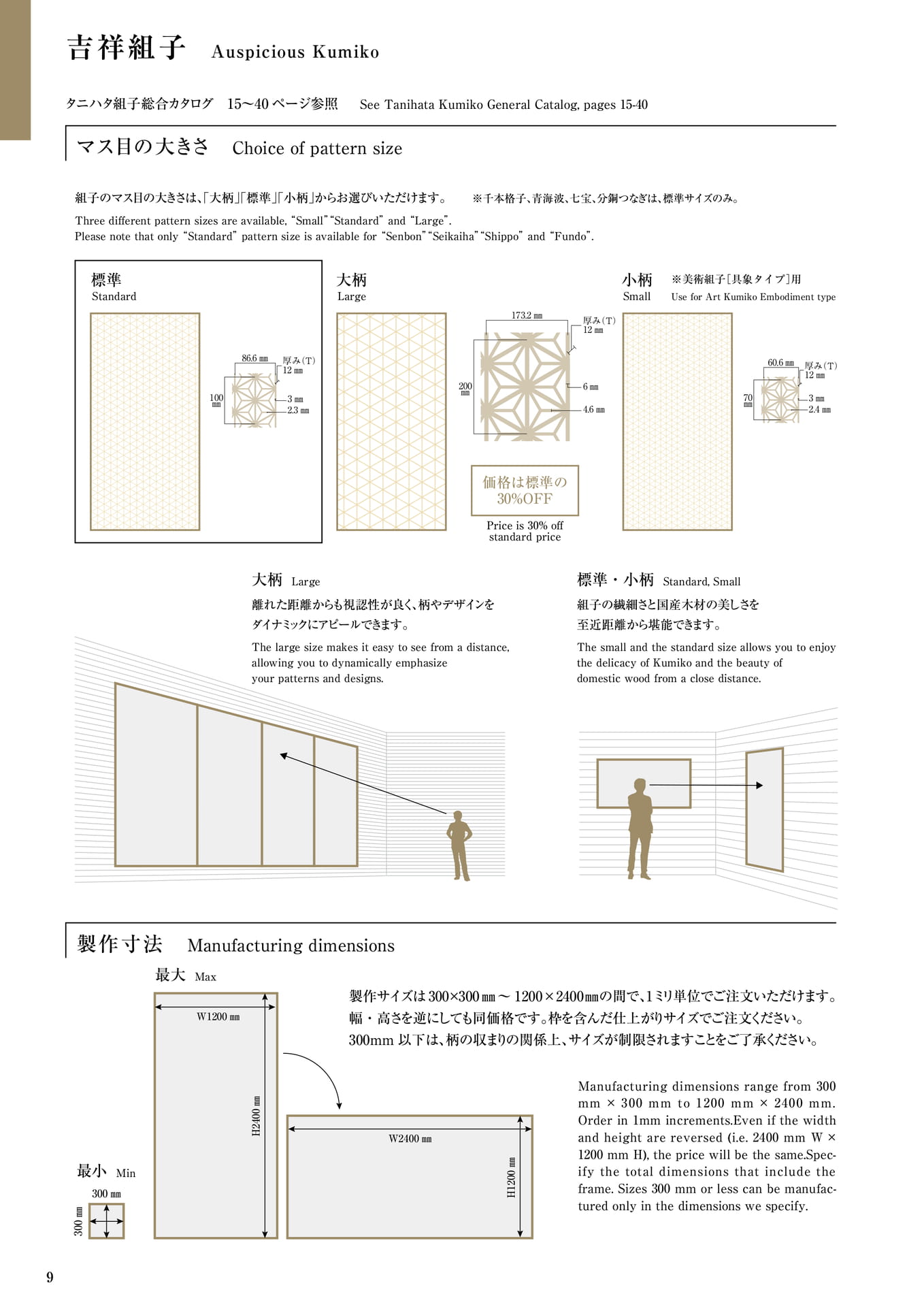 吉祥組子 タニハタ総合カタログ価格表 09 組子細工(10ページ目)
