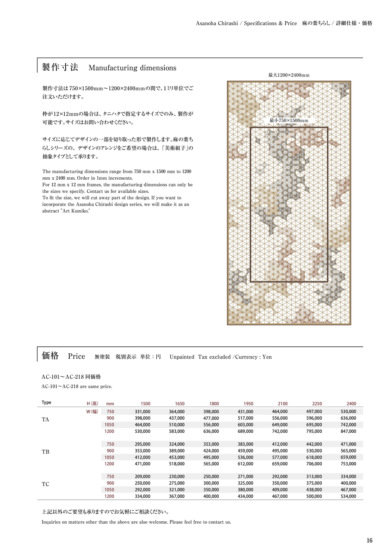 麻の葉ちらし タニハタ総合カタログ価格表 16 組子細工(17ページ目)