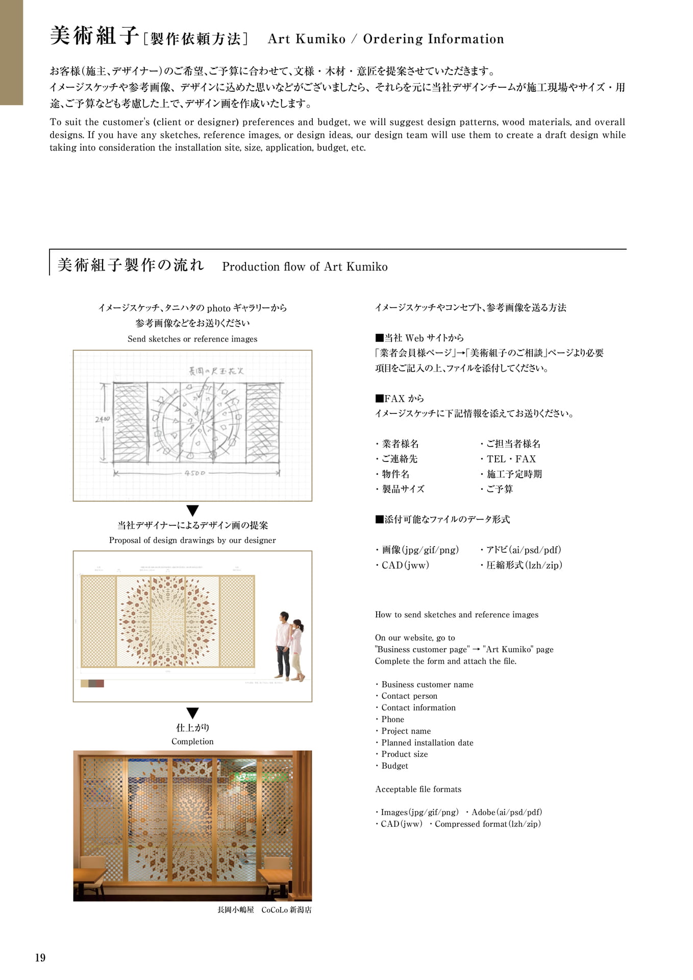 美術組子 タニハタ総合カタログ価格表 19 組子細工(20ページ目)
