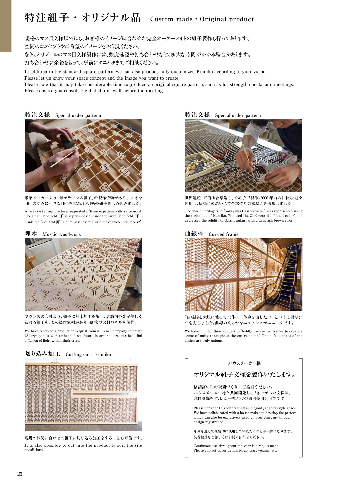 特注組子 タニハタ総合カタログ価格表 23 組子細工(24ページ目)